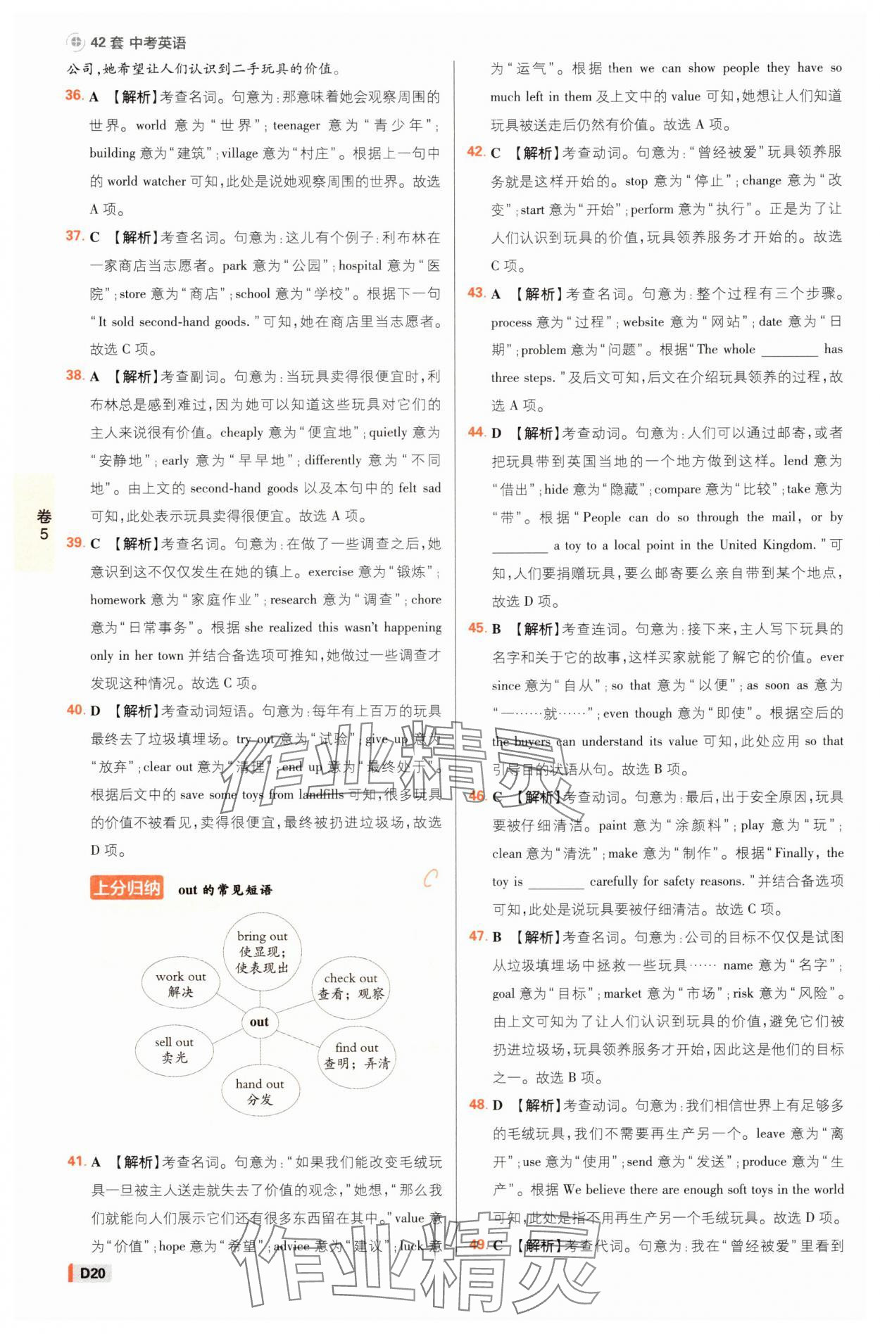 2025年中考必刷卷42套英語浙江專版 參考答案第19頁