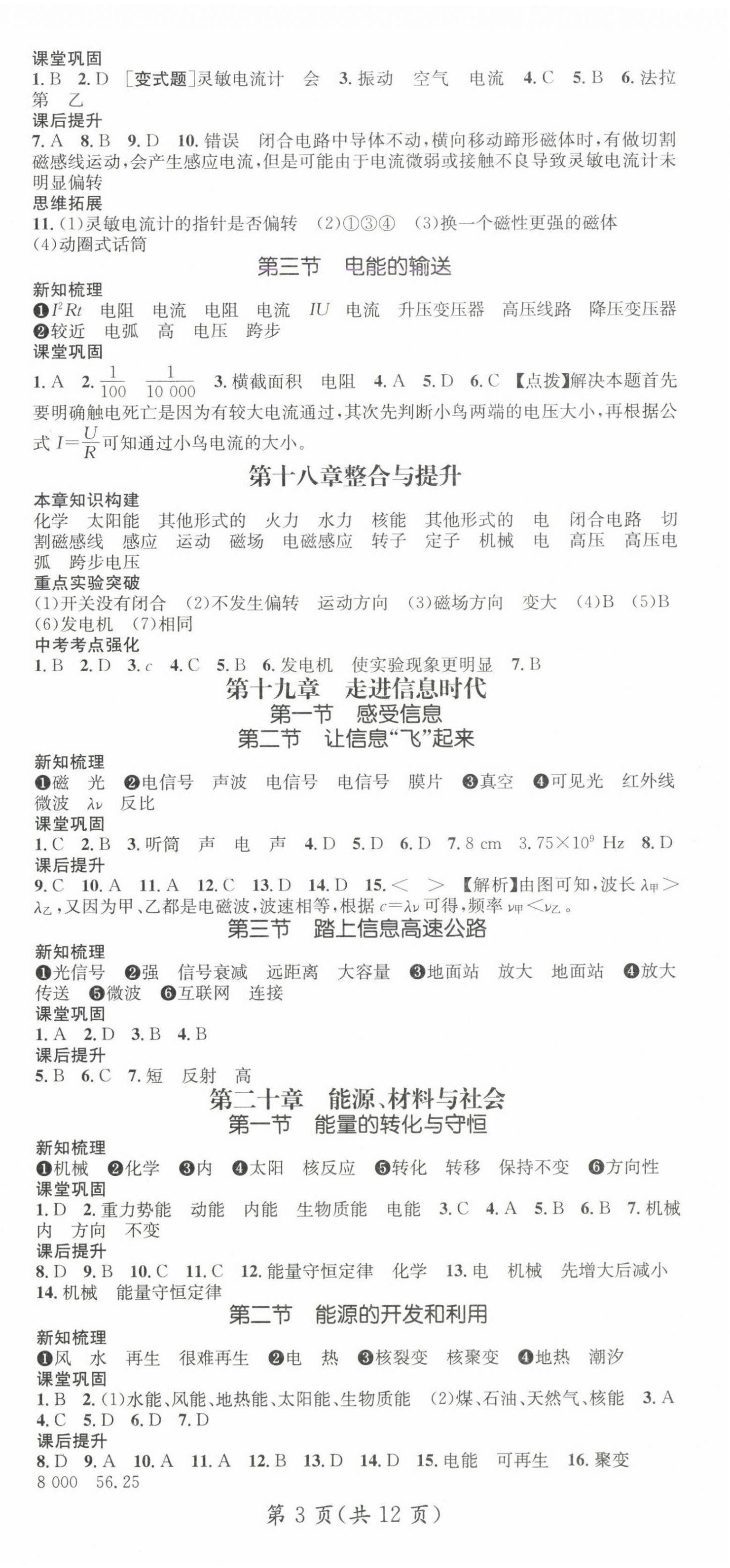 2025年名師測(cè)控九年級(jí)物理下冊(cè)滬科版 第3頁(yè)