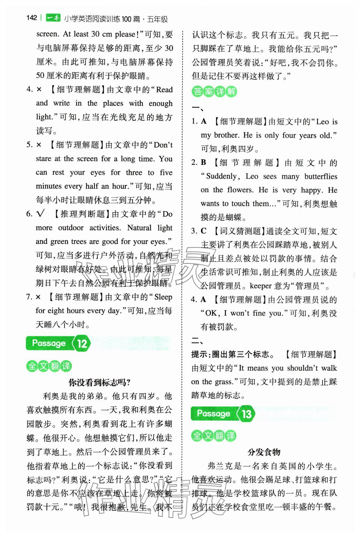 2024年一本閱讀訓練100篇五年級英語 參考答案第8頁