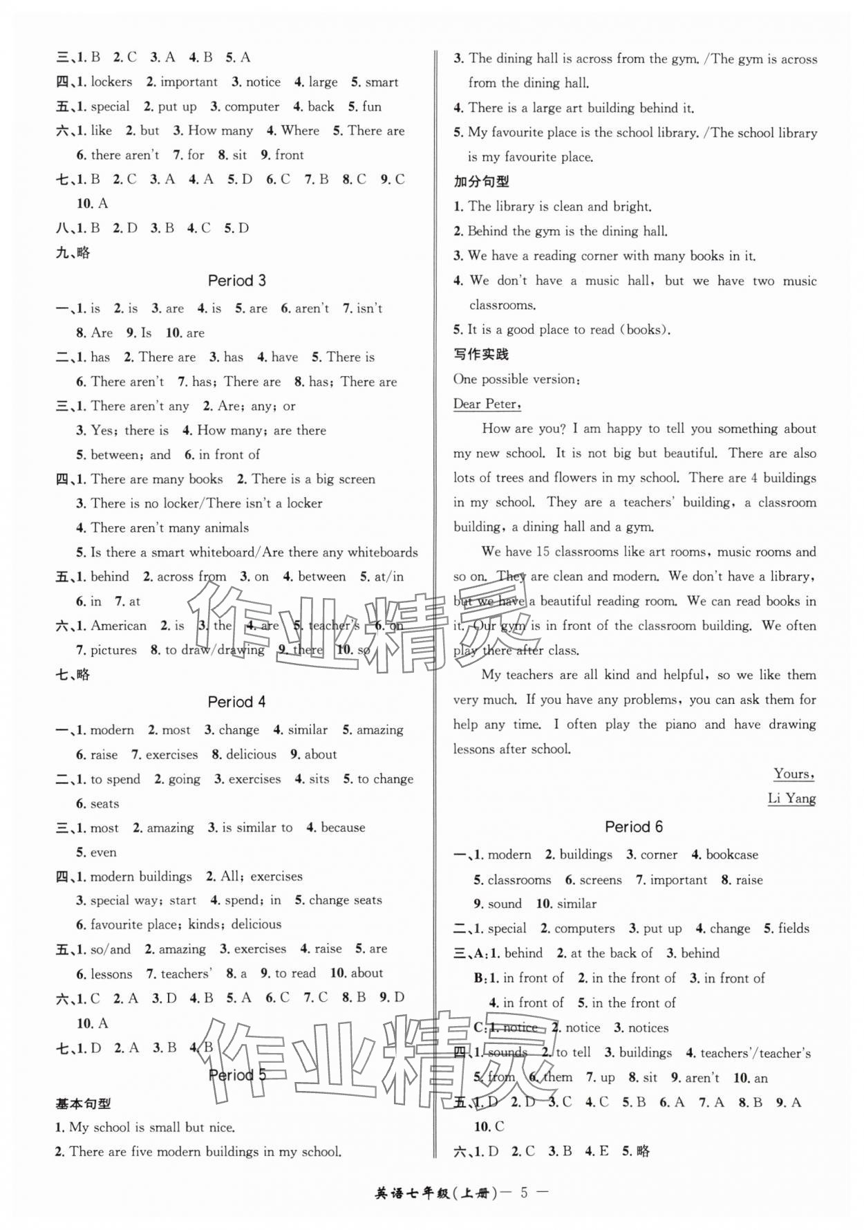 2025年名師金典BFB初中課時(shí)優(yōu)化七年級(jí)英語(yǔ)上冊(cè)人教版 參考答案第5頁(yè)