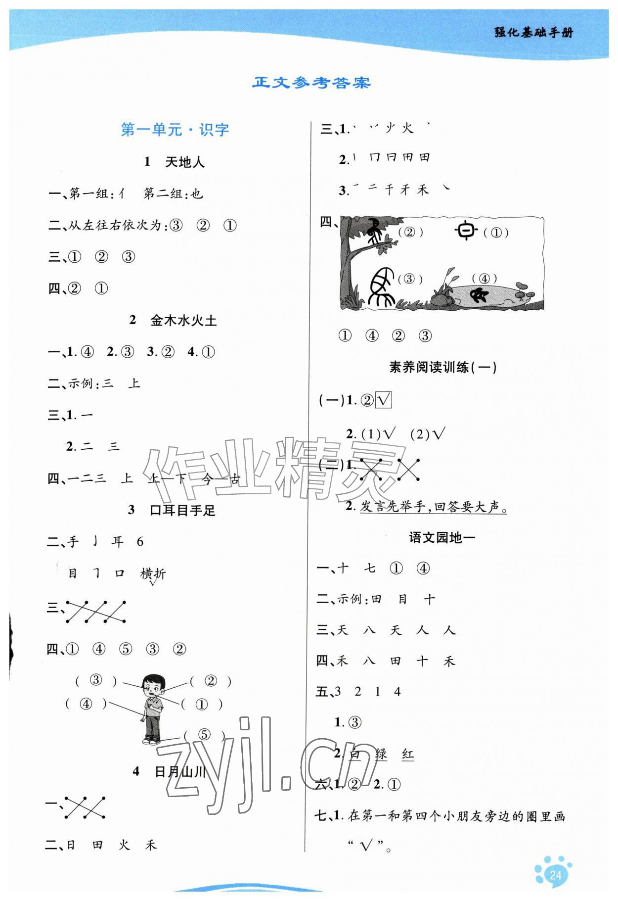 2026年学好语文课时作业优化设计一年级上册人教版&nbsp;第1页