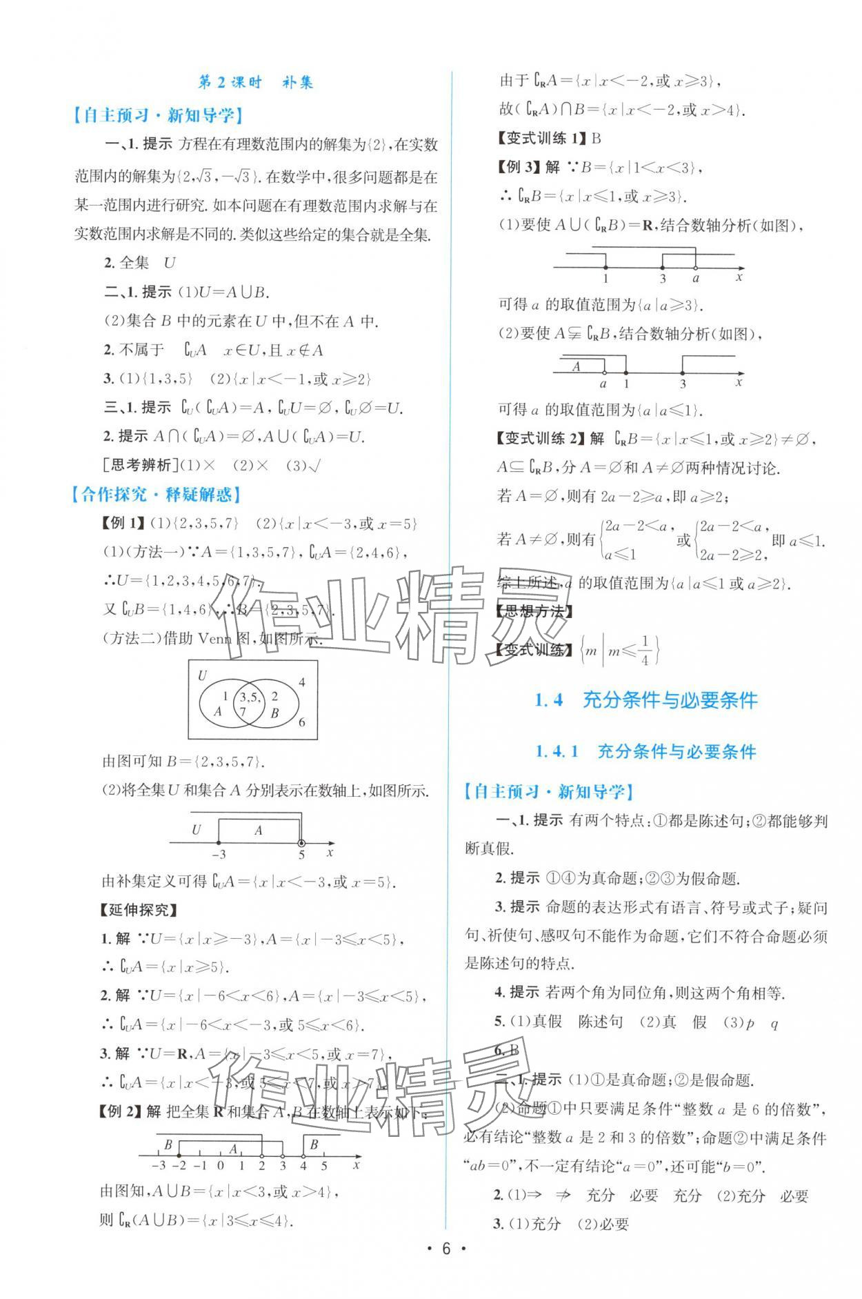2025年高中同步測控優(yōu)化設(shè)計(jì)高中數(shù)學(xué)必修第一冊人教版福建專版 參考答案第5頁