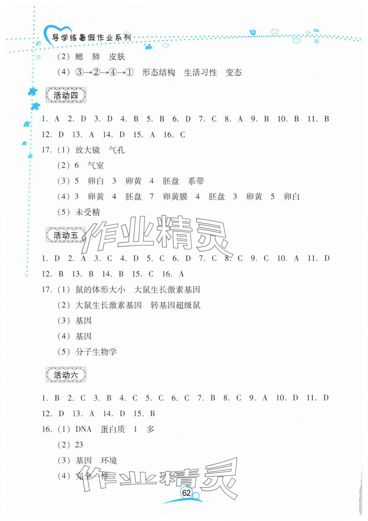 2025年导学练暑假作业八年级生物 第2页