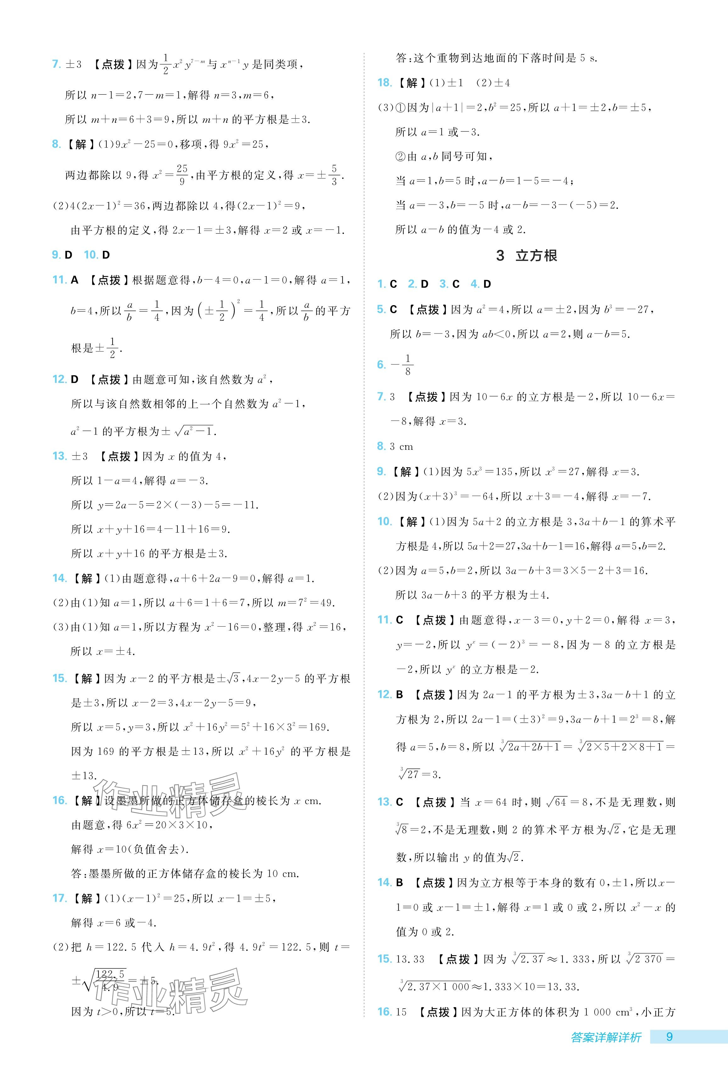 2024年綜合應(yīng)用創(chuàng)新題典中點(diǎn)八年級(jí)數(shù)學(xué)上冊北師大版 參考答案第9頁