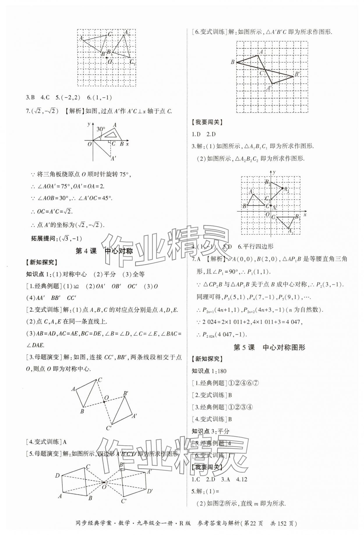 2024年同步經(jīng)典學(xué)案九年級(jí)數(shù)學(xué)全一冊(cè)人教版 第22頁(yè)