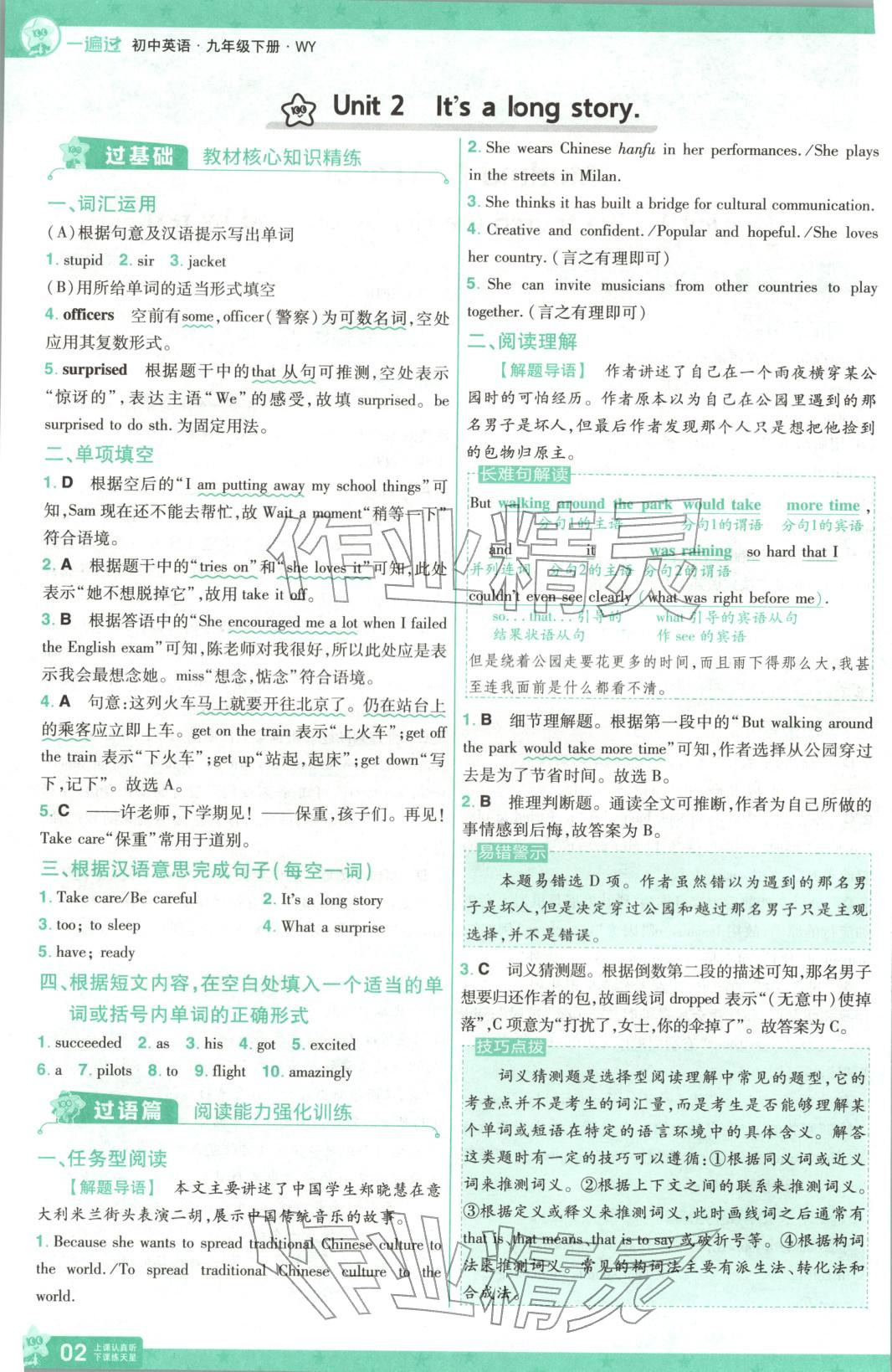 2026年一遍过九年级英语下册外研版&nbsp;第2页