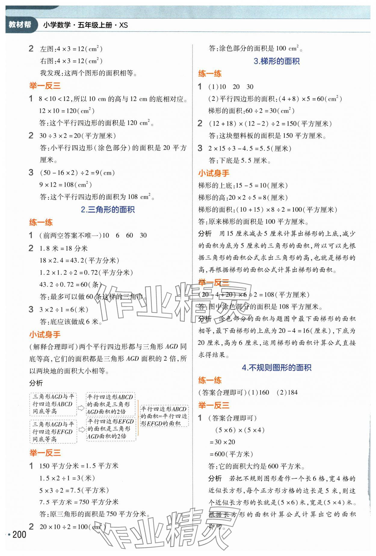 2024年教材幫五年級數(shù)學(xué)上冊西師大版 參考答案第7頁