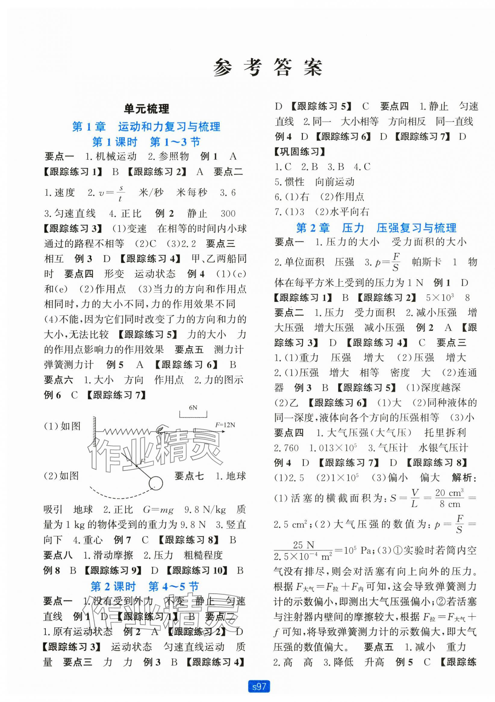 2024年初中全程階段測(cè)評(píng)卷八年級(jí)科學(xué)上冊(cè)華師大版 第1頁