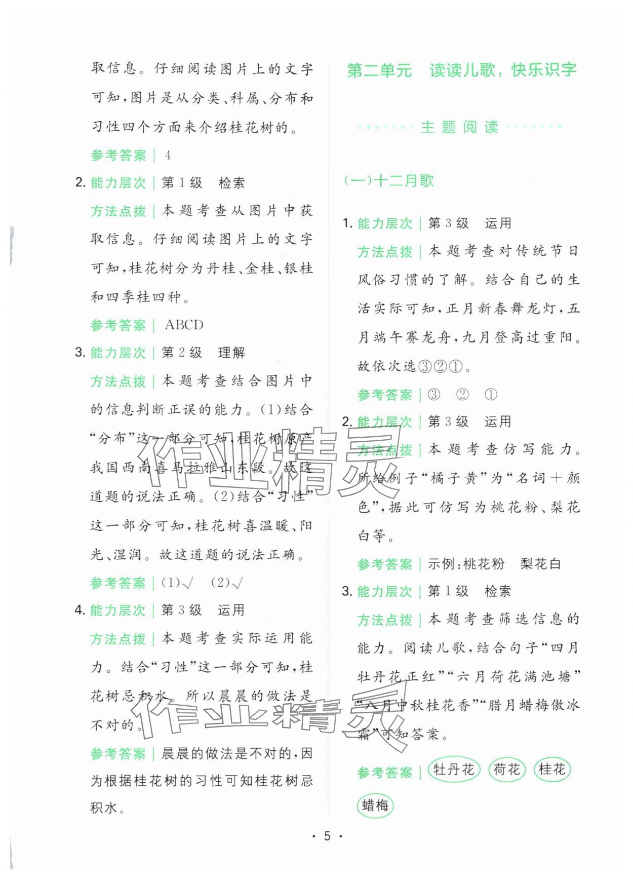 2025年勝在閱讀小學語文同步閱讀與寫作全能訓練二年級語文上冊人教版浙江專版&nbsp;第5頁