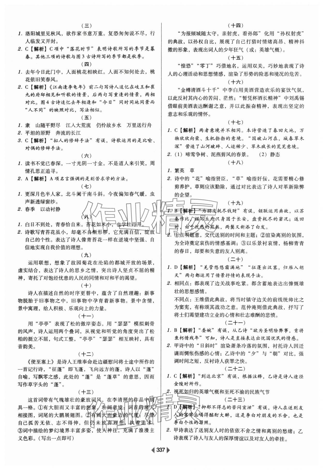 2024年教与学广东中考古诗文语文中考&nbsp;第7页