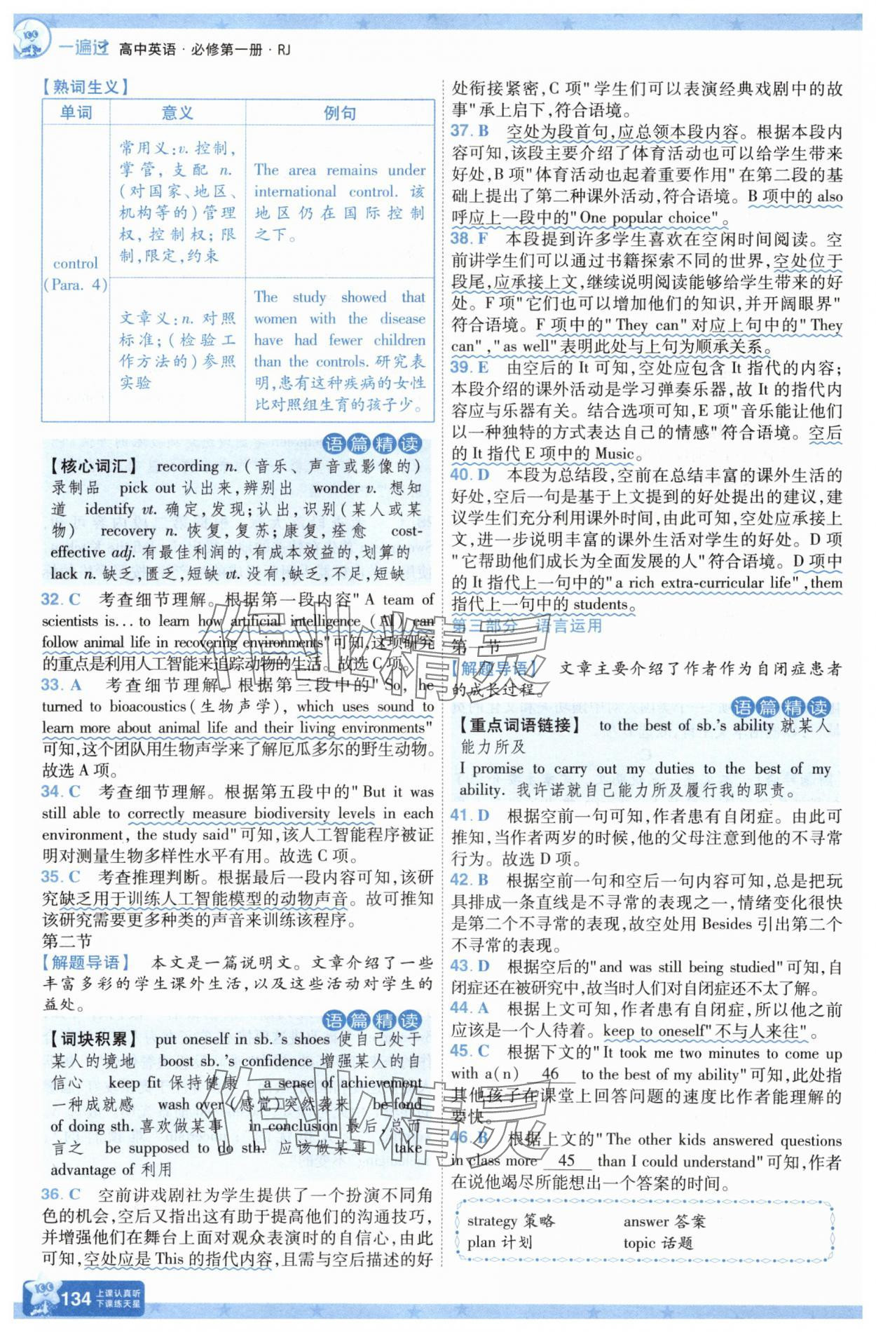 2025年一遍過高中英語必修第一冊人教版 第18頁