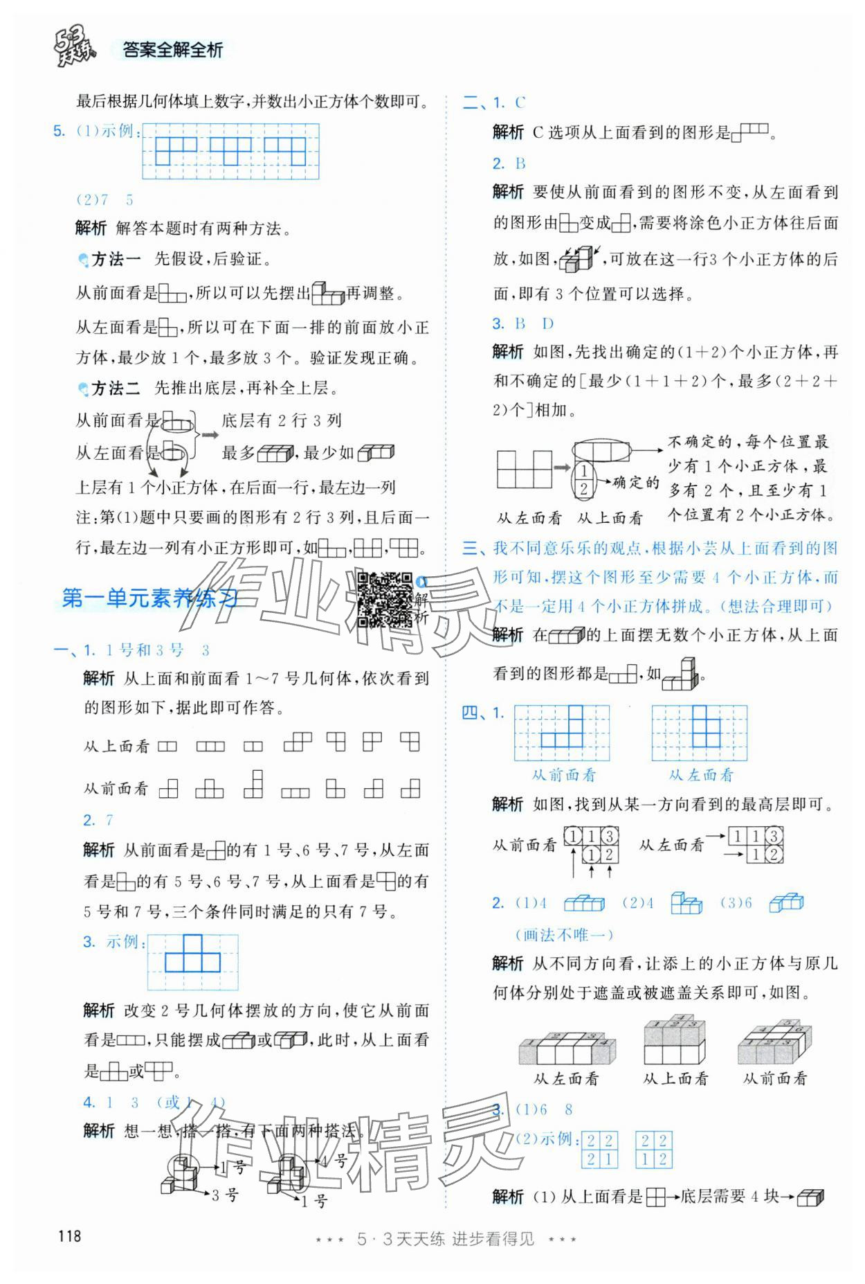 2025年53天天練五年級數(shù)學(xué)下冊人教版 第2頁