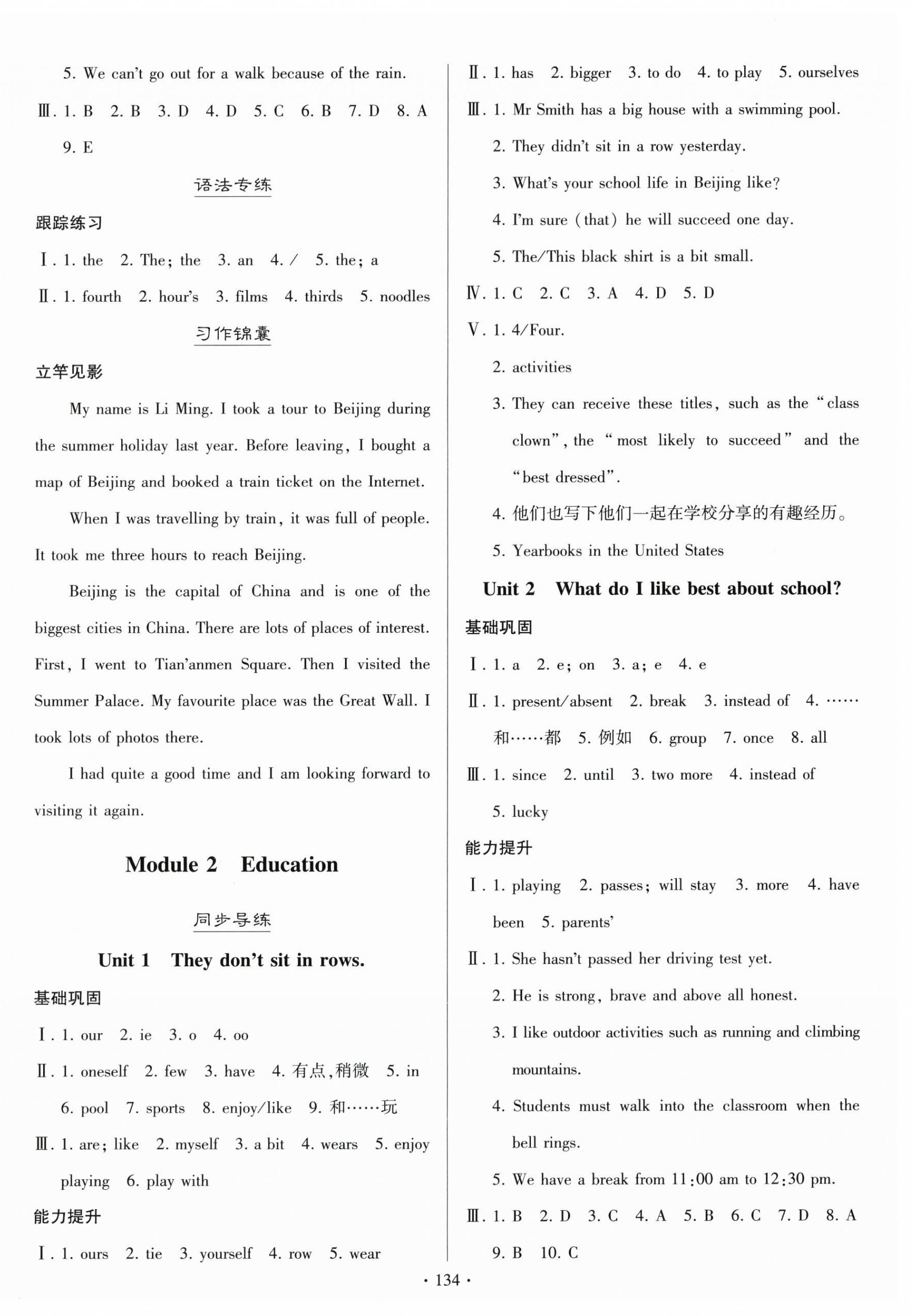 2025年同步练习册外语教学与研究出版社九年级英语下册外研版山东专版 第2页