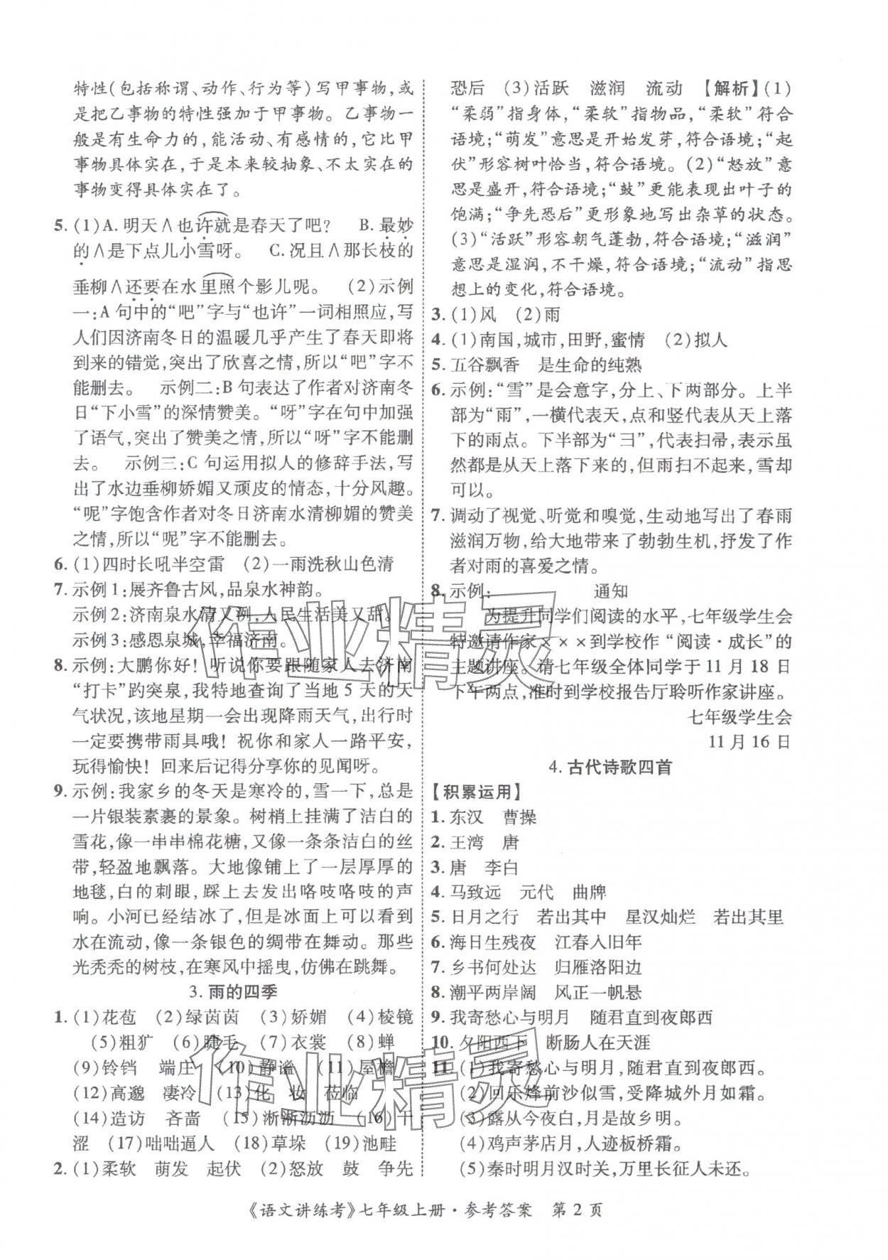 2025年语文讲练考七年级上册人教版 第2页