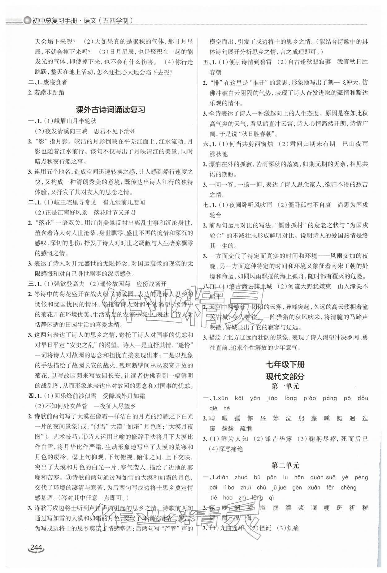 2026年初中總復習手冊泰山出版社語文人教版五四制&nbsp;第6頁