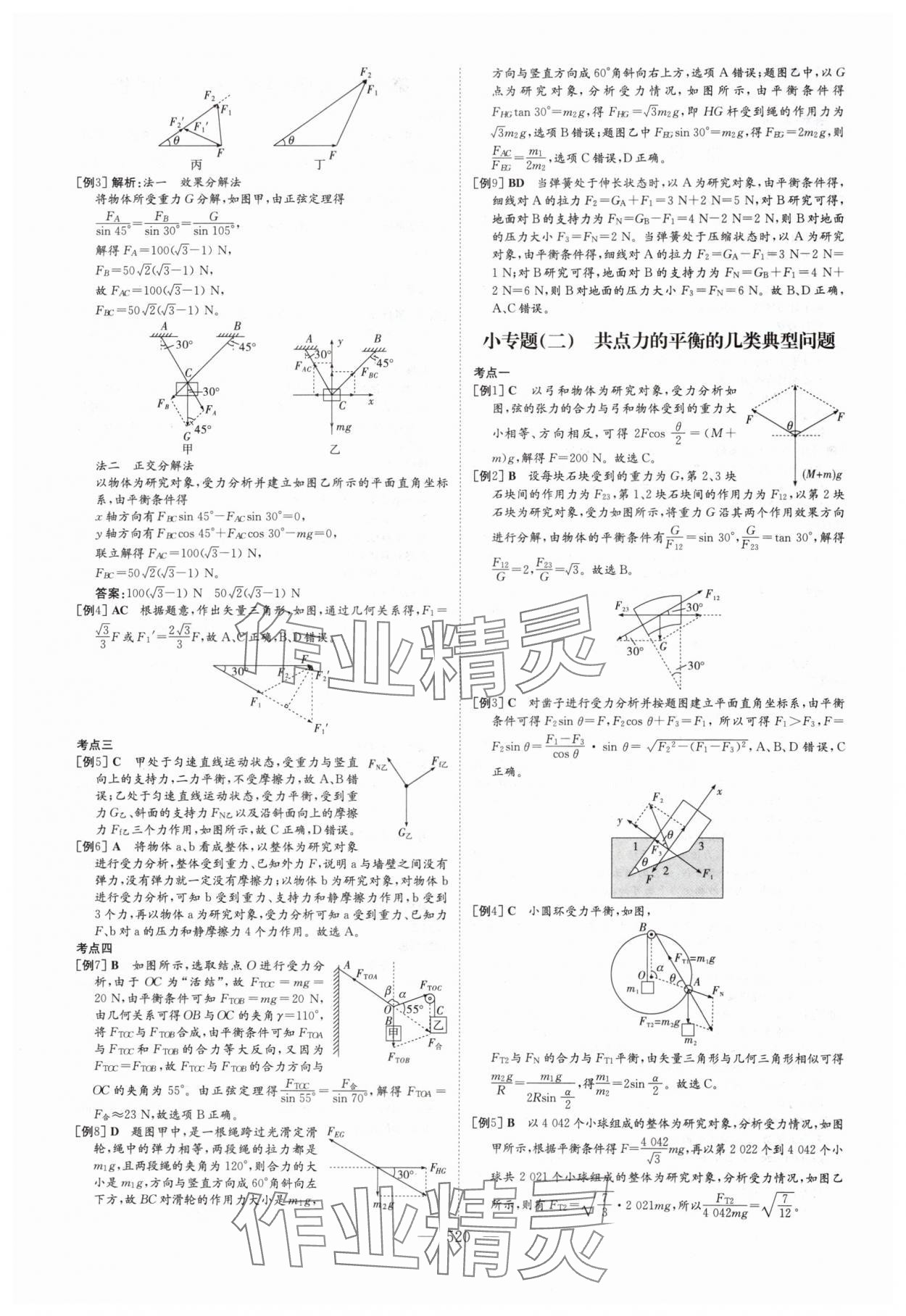 2025年高中總復(fù)習(xí)導(dǎo)與練高中物理人教版 參考答案第6頁