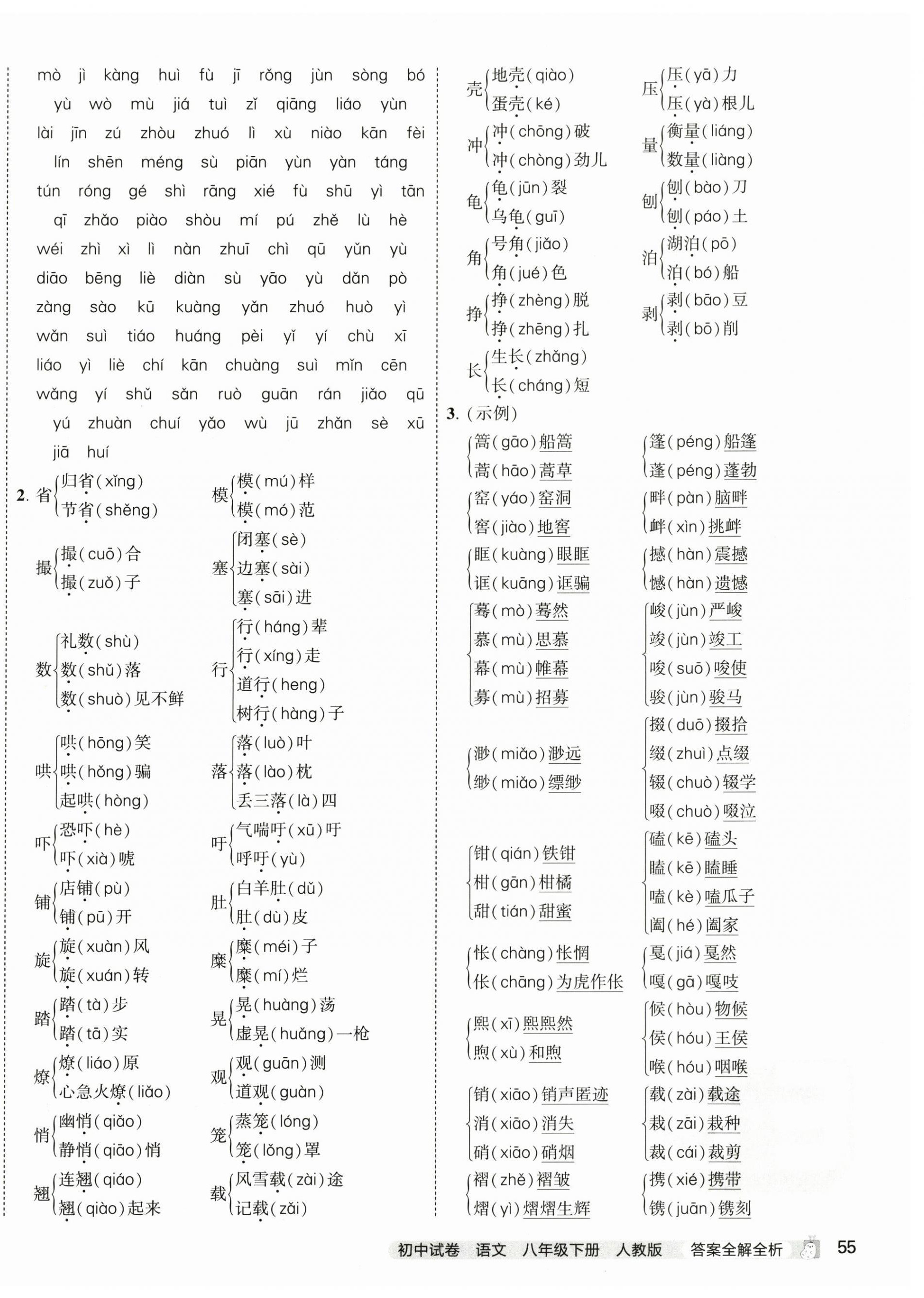 2024年5年中考3年模擬初中試卷八年級語文下冊人教版 第10頁