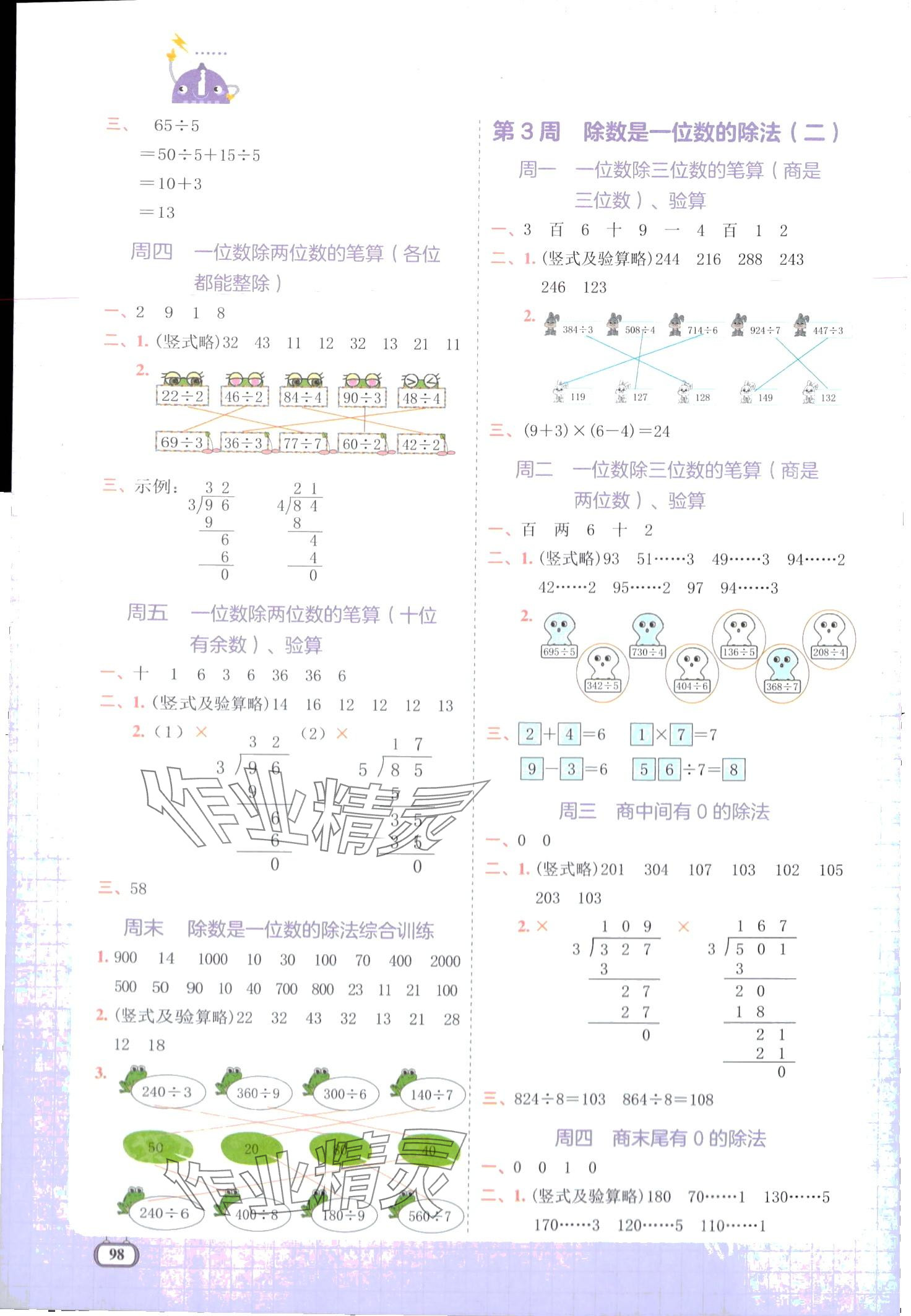 2024年核心素养数感计算双训练三年级数学下册人教版 第2页