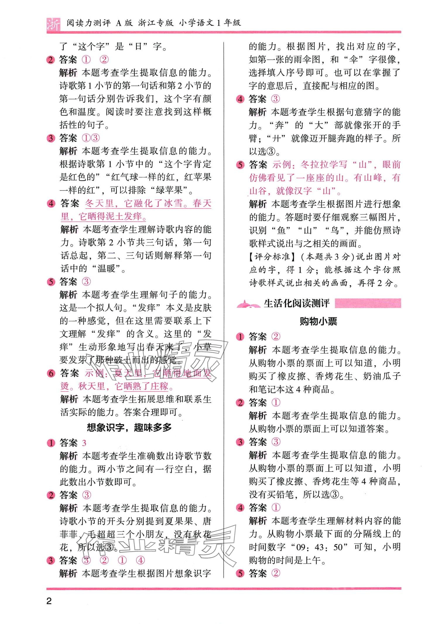2024年木头马阅读力测评一年级语文A版浙江专版 第4页