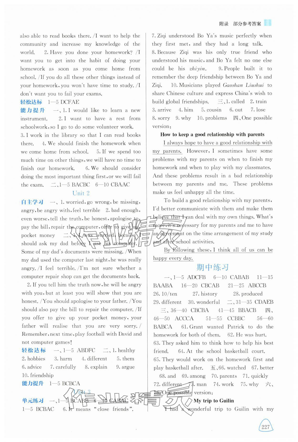 2025年自主学习能力测评九年级英语全一册外研版 第5页