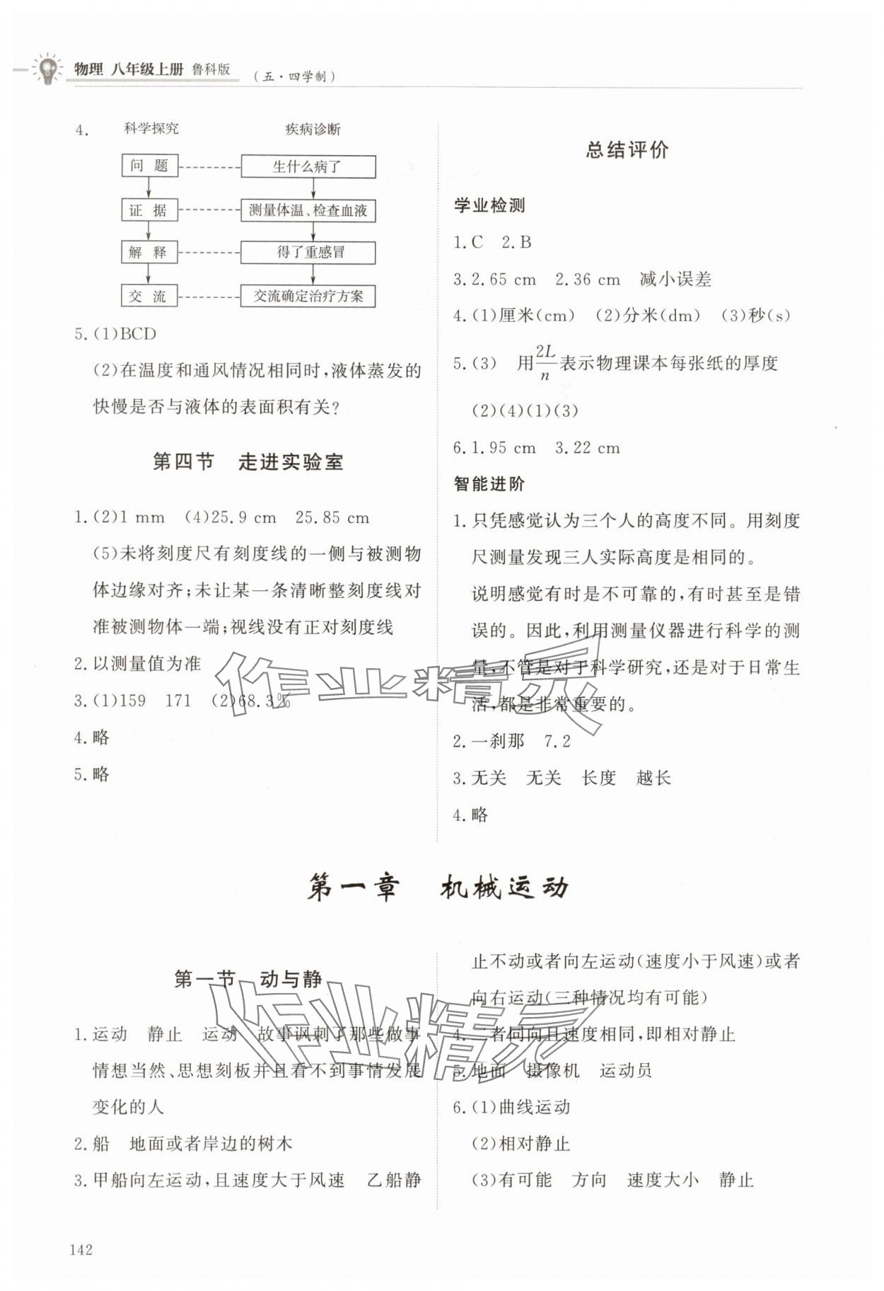 2025年同步练习册明天出版社八年级物理上册鲁科版五四制 第2页