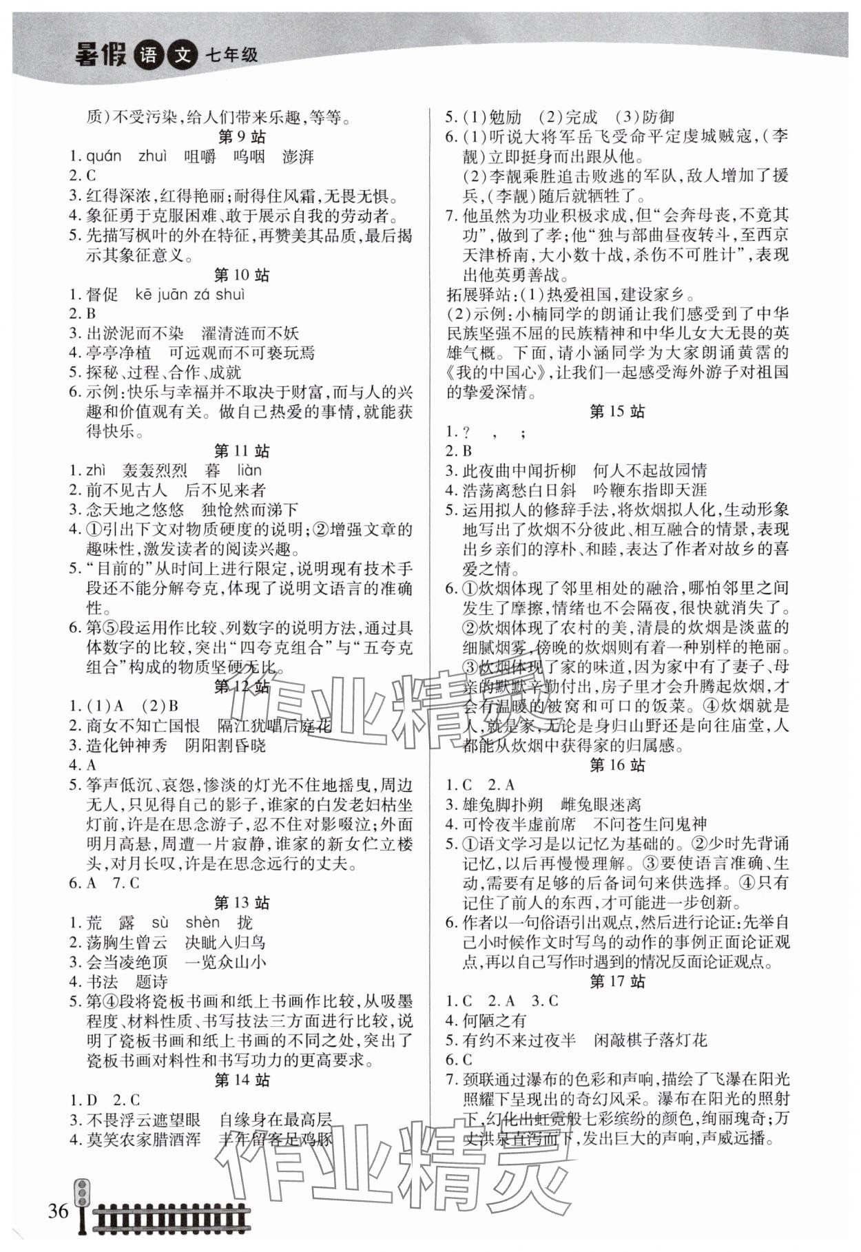 2024年快乐假期生活暑假七年级语文 第2页