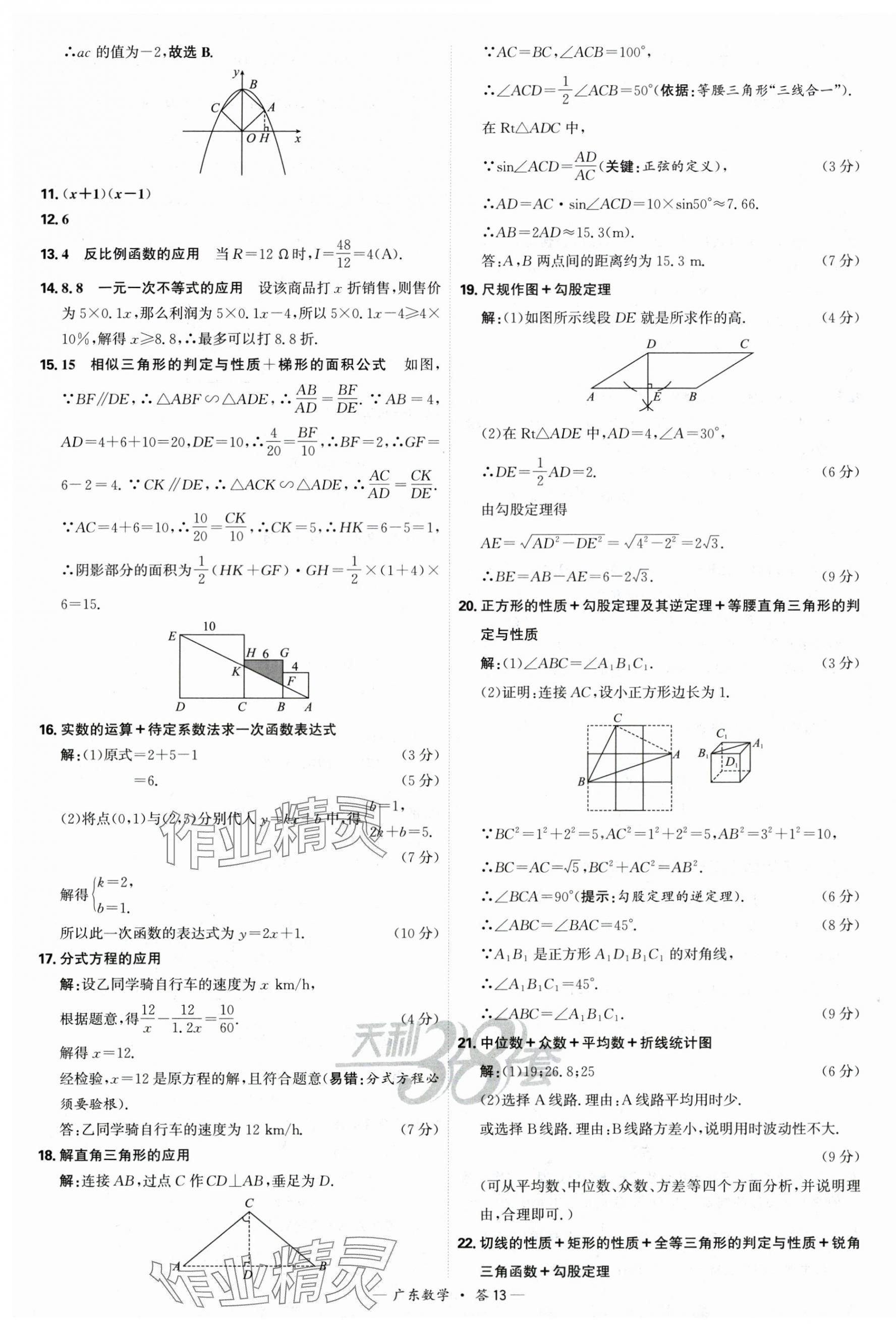 2025年天利38套中考試題精選數(shù)學(xué)廣東專版 第13頁