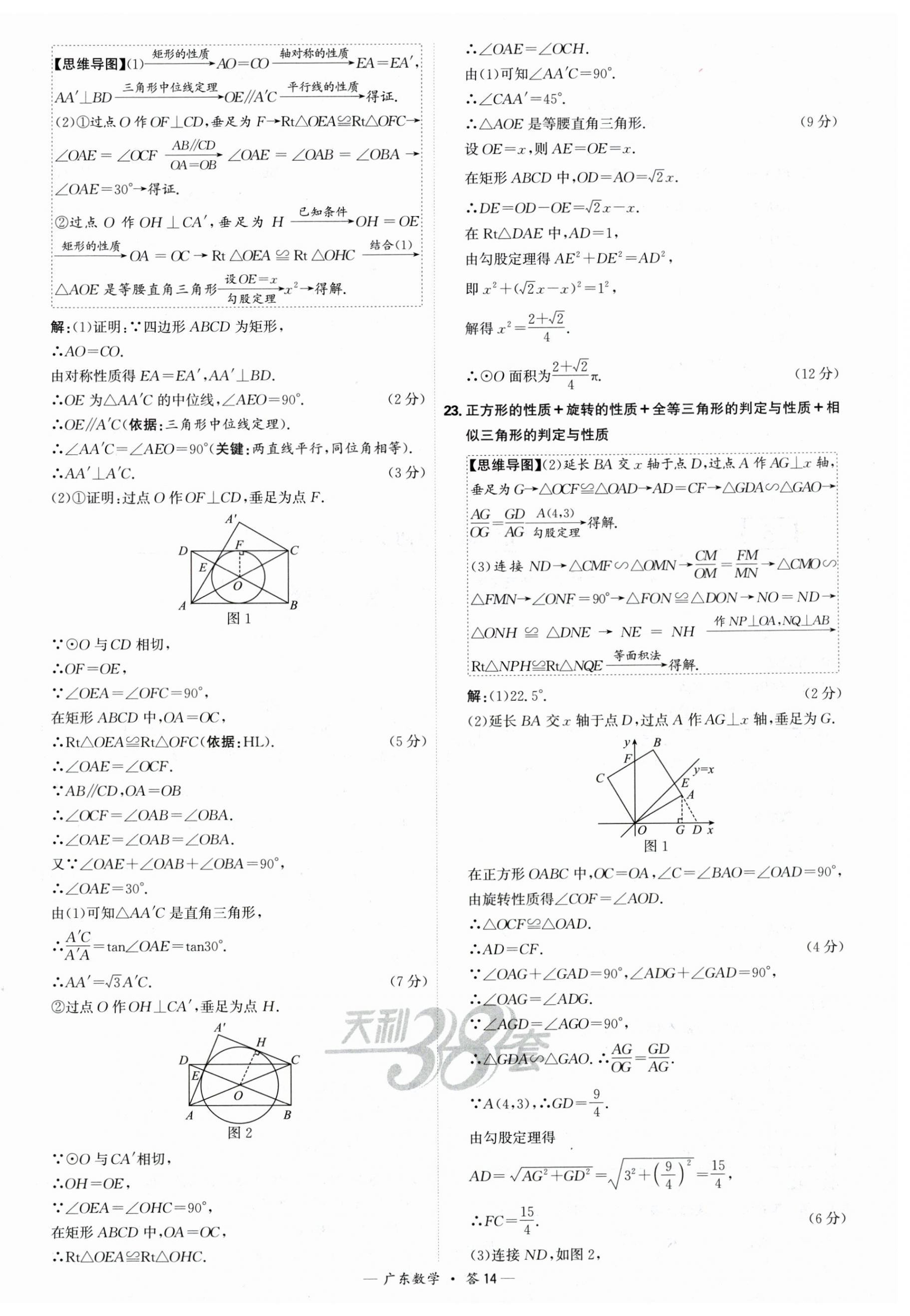 2025年天利38套中考試題精選數(shù)學(xué)廣東專版 第14頁