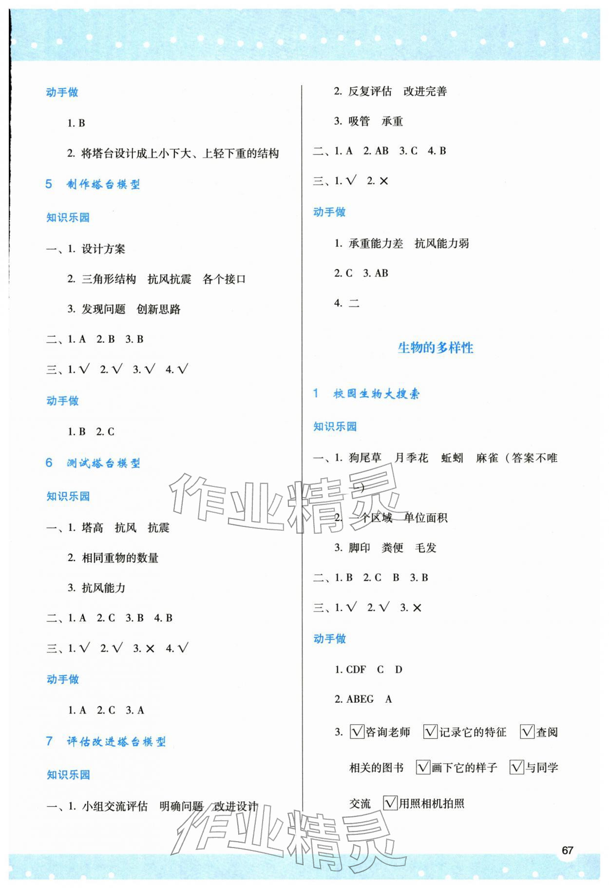 2026年新课程学习与评价六年级科学下册教科版&nbsp;参考答案第2页