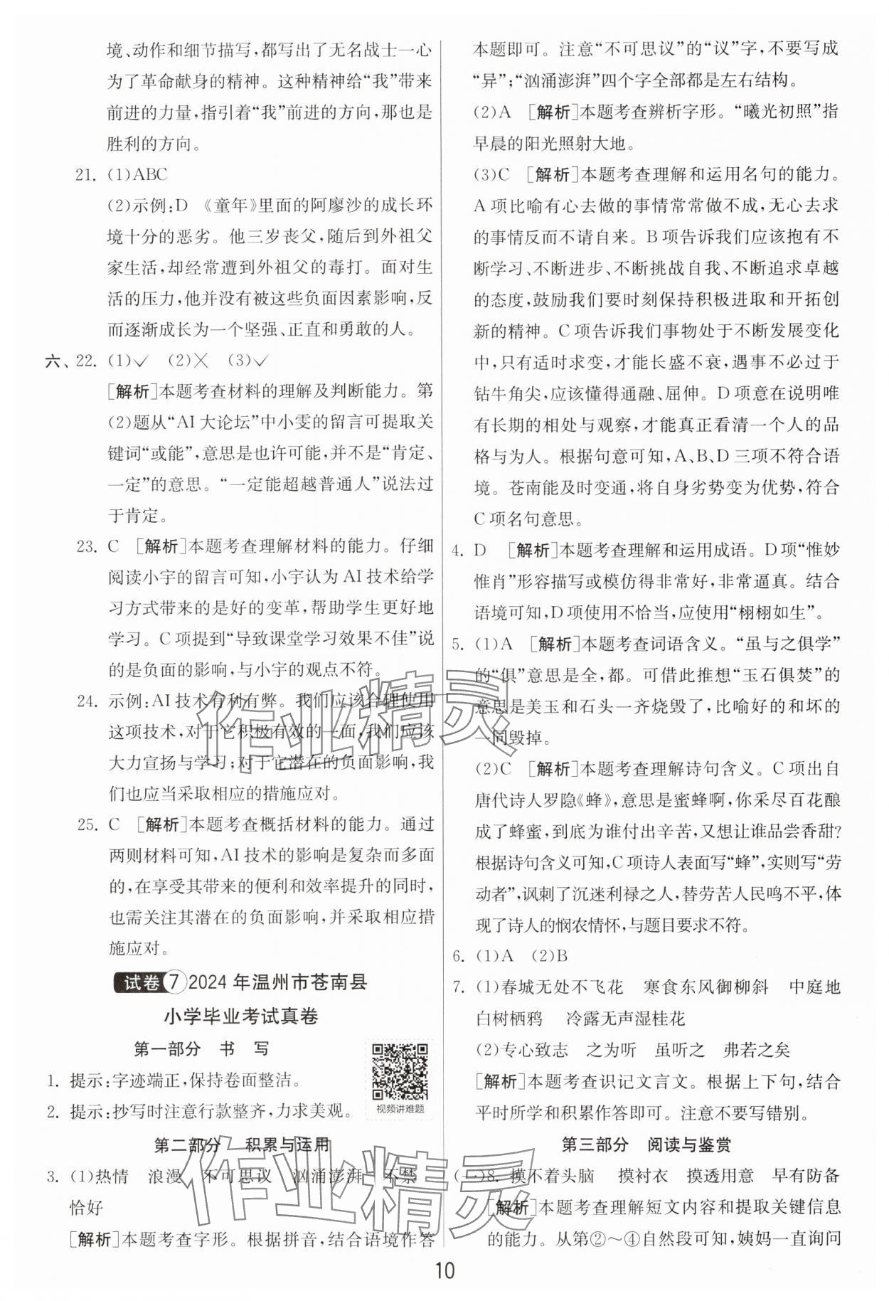 2025年浙江省小學畢業(yè)升學考試試卷精選語文 參考答案第10頁