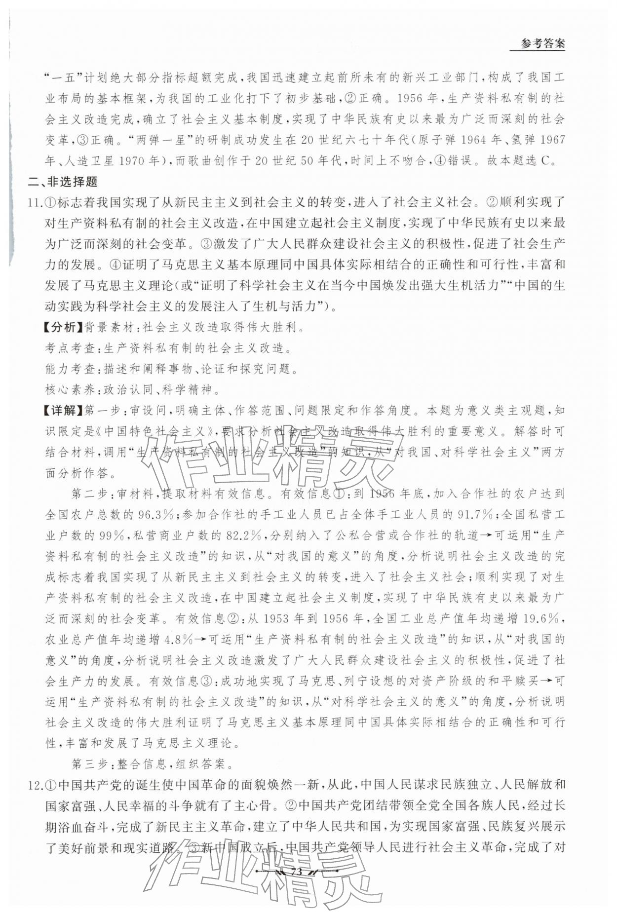 2026年高中新课程评价与检测寒假作业高一道德与法治&nbsp;参考答案第11页