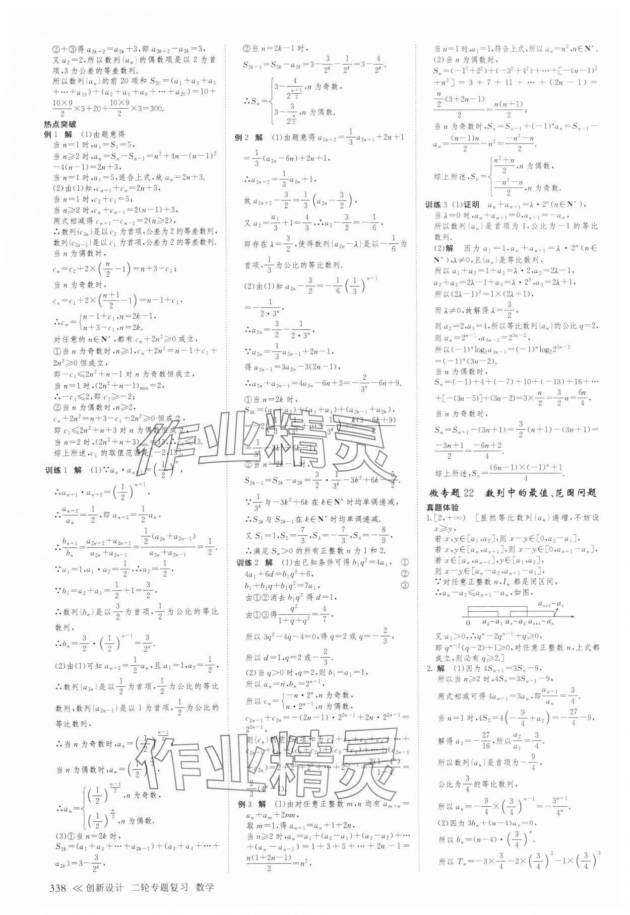 2025年創新設計二輪專題復習數學 第28頁
