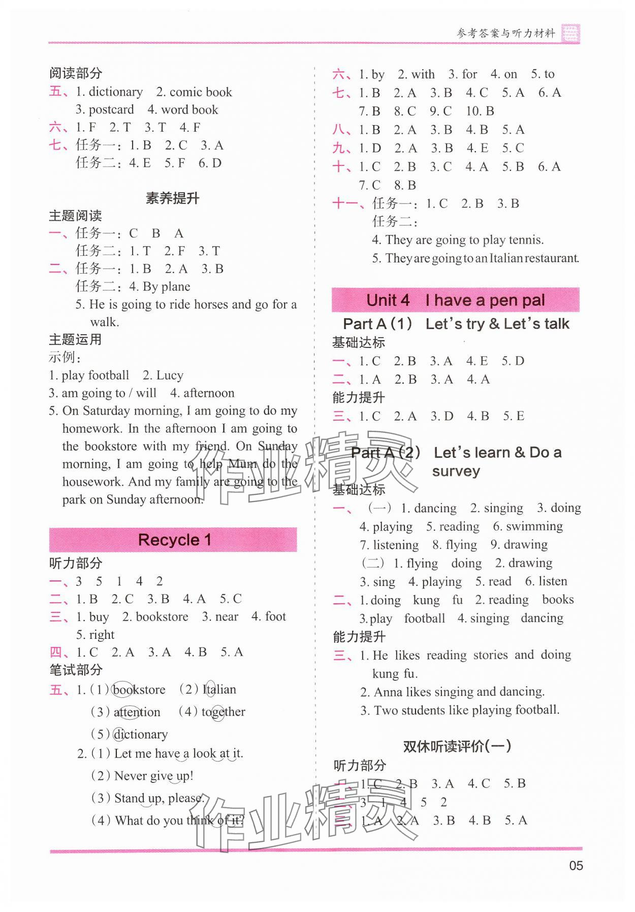 2024年木头马分层课课练六年级英语上册人教版 参考答案第5页