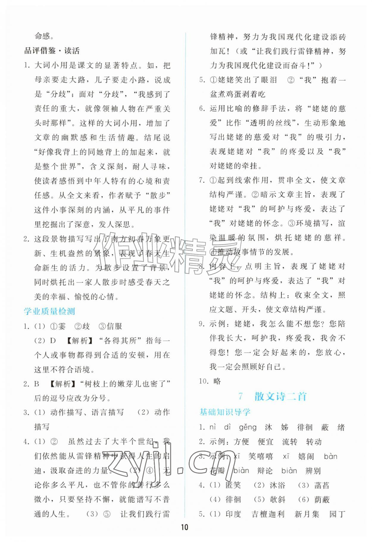2026年同步轻松练习七年级语文上册人教版&nbsp;参考答案第9页