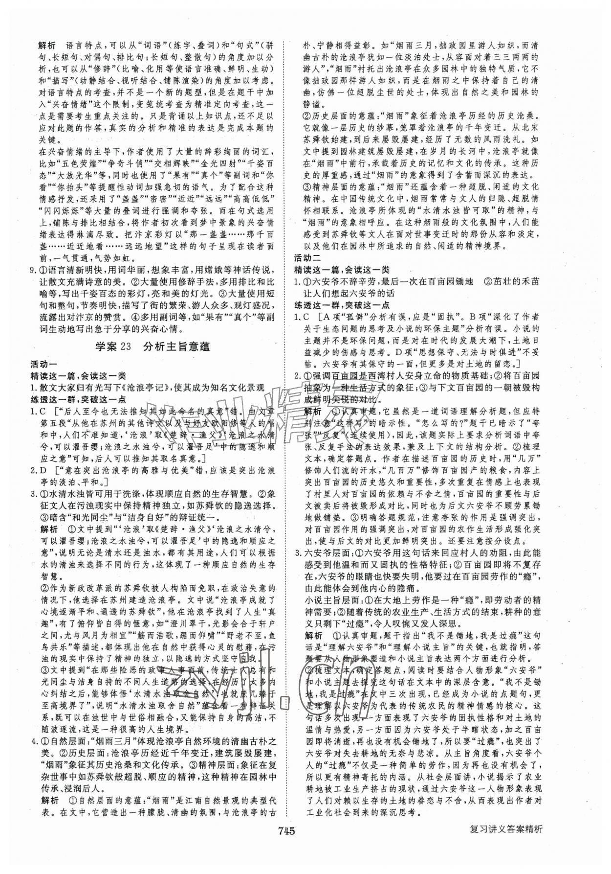 2026年步步高大一轮复习讲义语文&nbsp;第25页