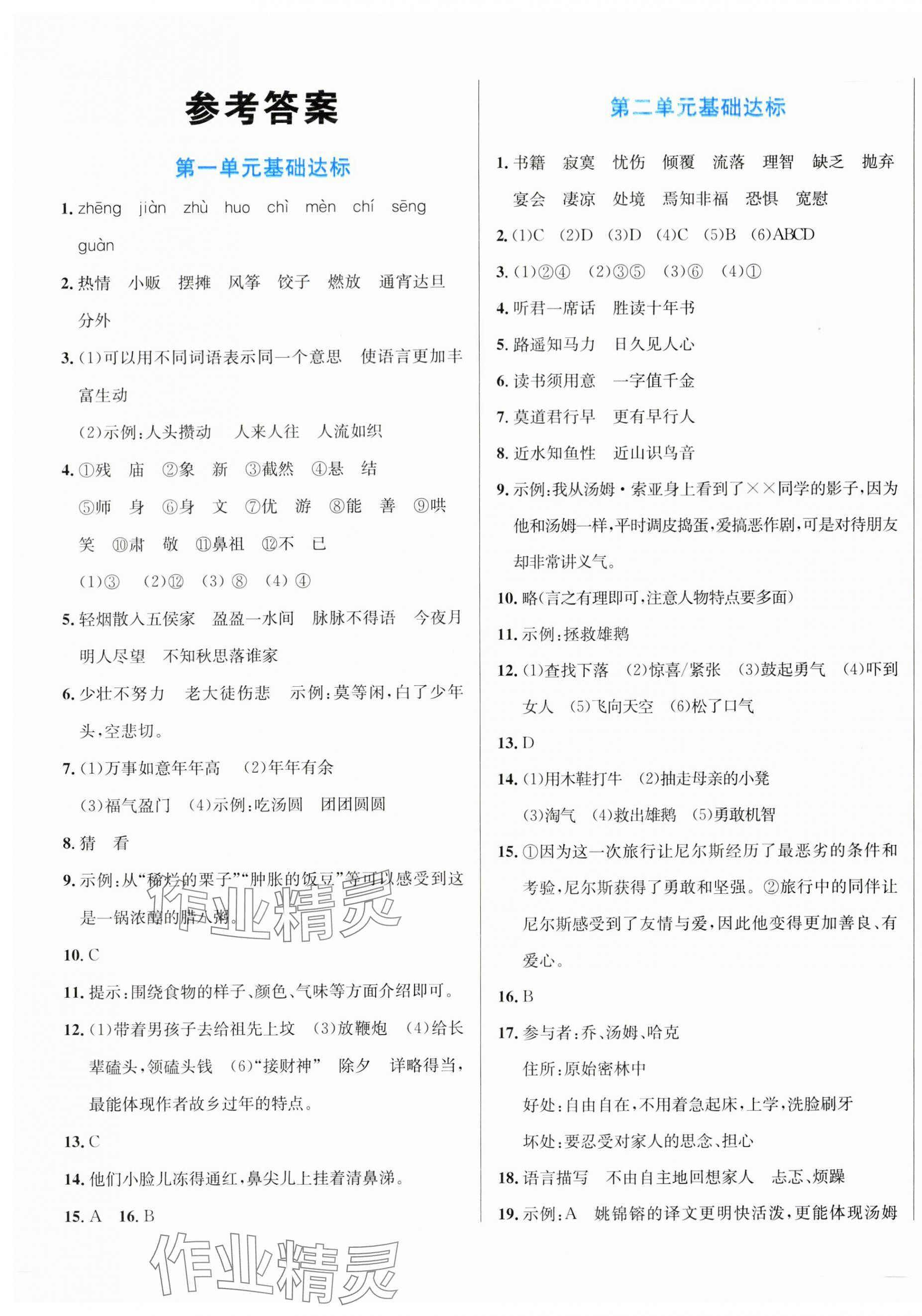 2025年浙點通提優卷六年級語文下冊人教版 第1頁