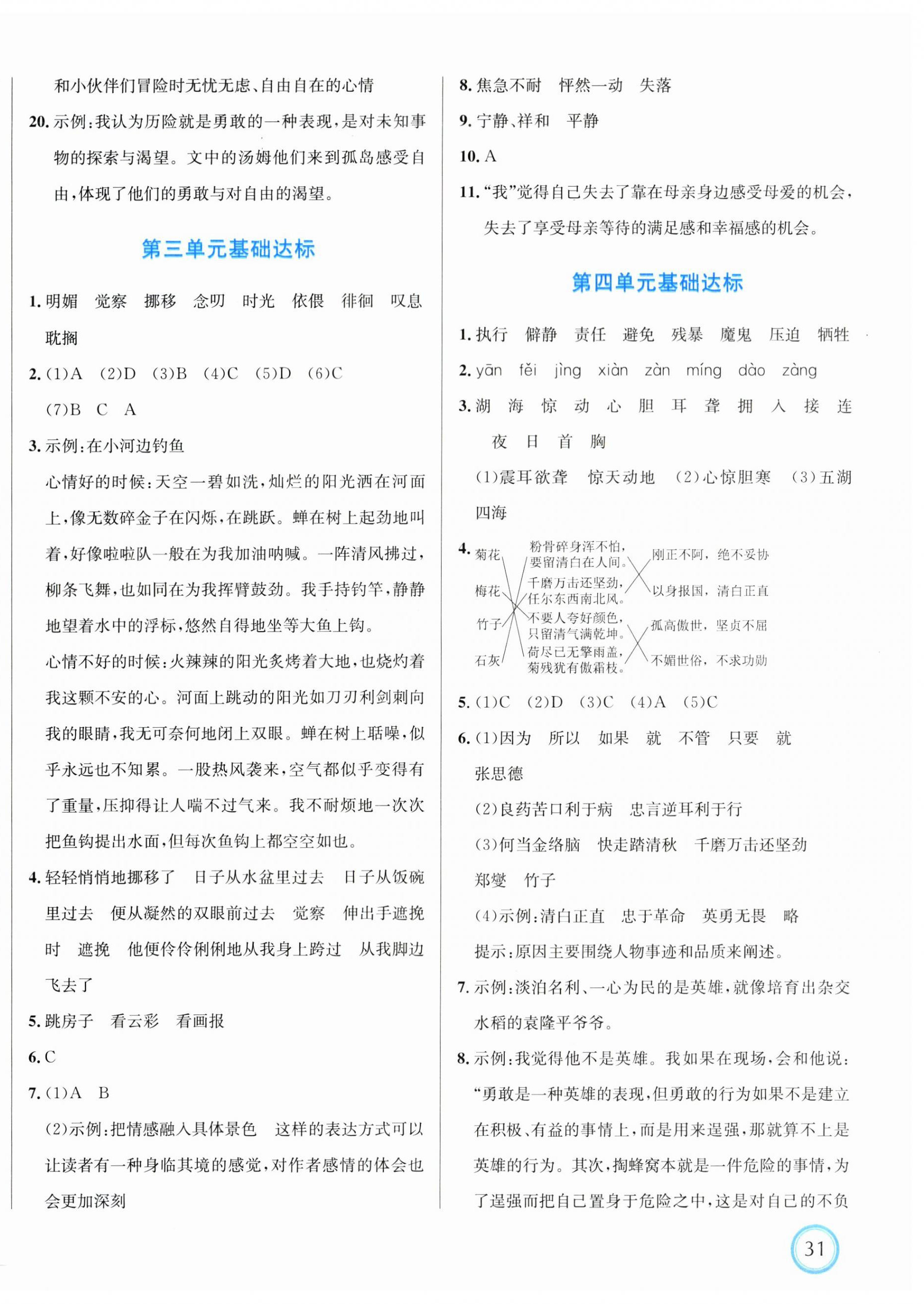 2025年浙點通提優卷六年級語文下冊人教版 第2頁