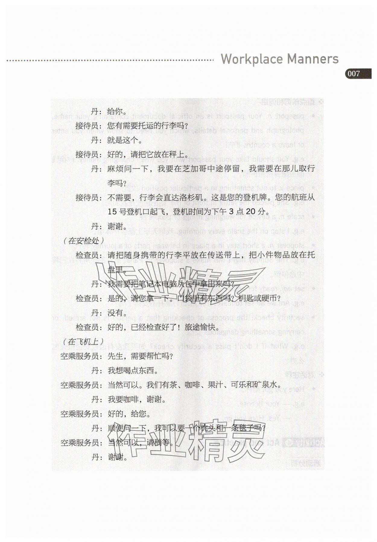 2025年英語練習冊高等教育出版社中職英語職業模塊 參考答案第7頁