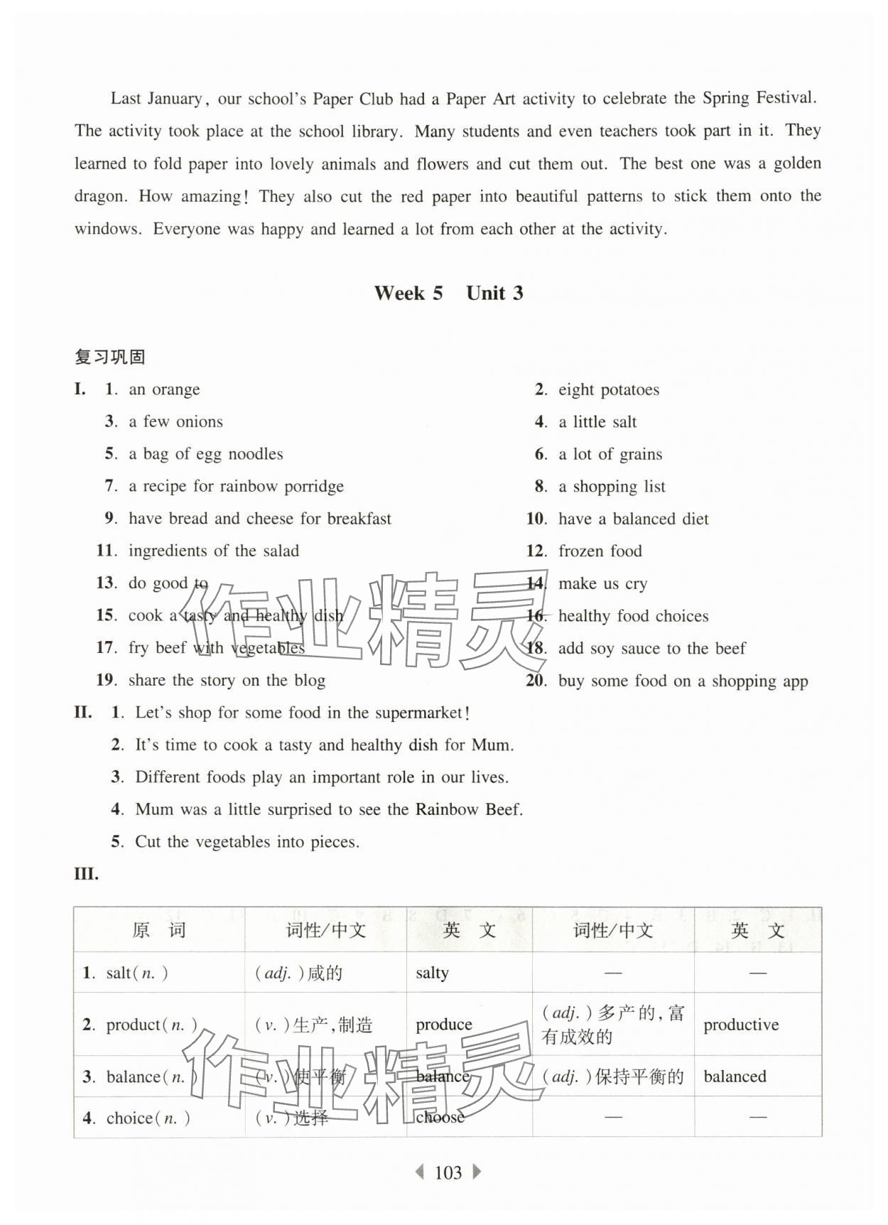 2025年華東師大版一課一練六年級(jí)英語上冊(cè)滬教版增強(qiáng)版五四制 第9頁