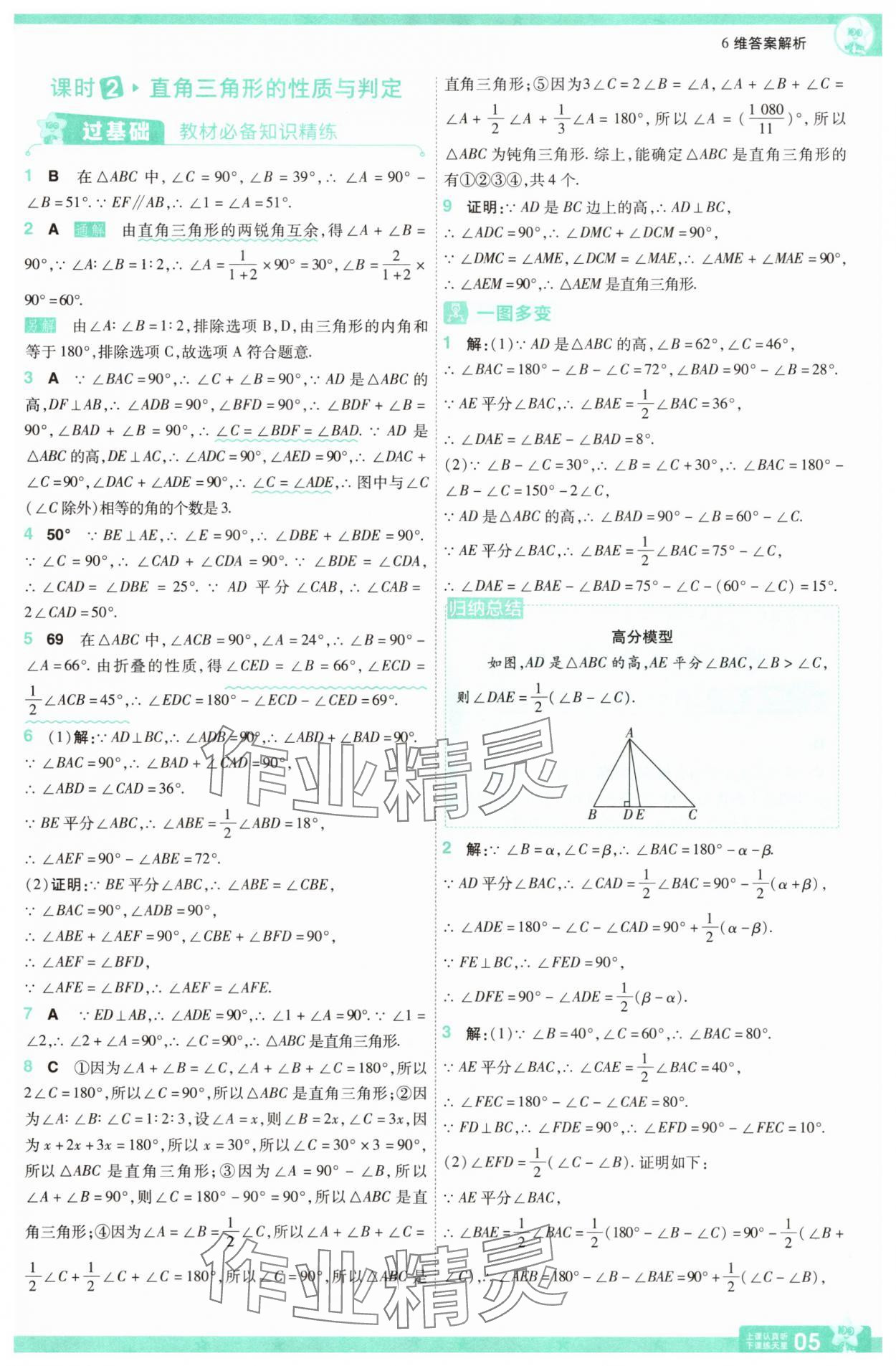 2025年一遍過(guò)八年級(jí)數(shù)學(xué)上冊(cè)人教版 參考答案第5頁(yè)