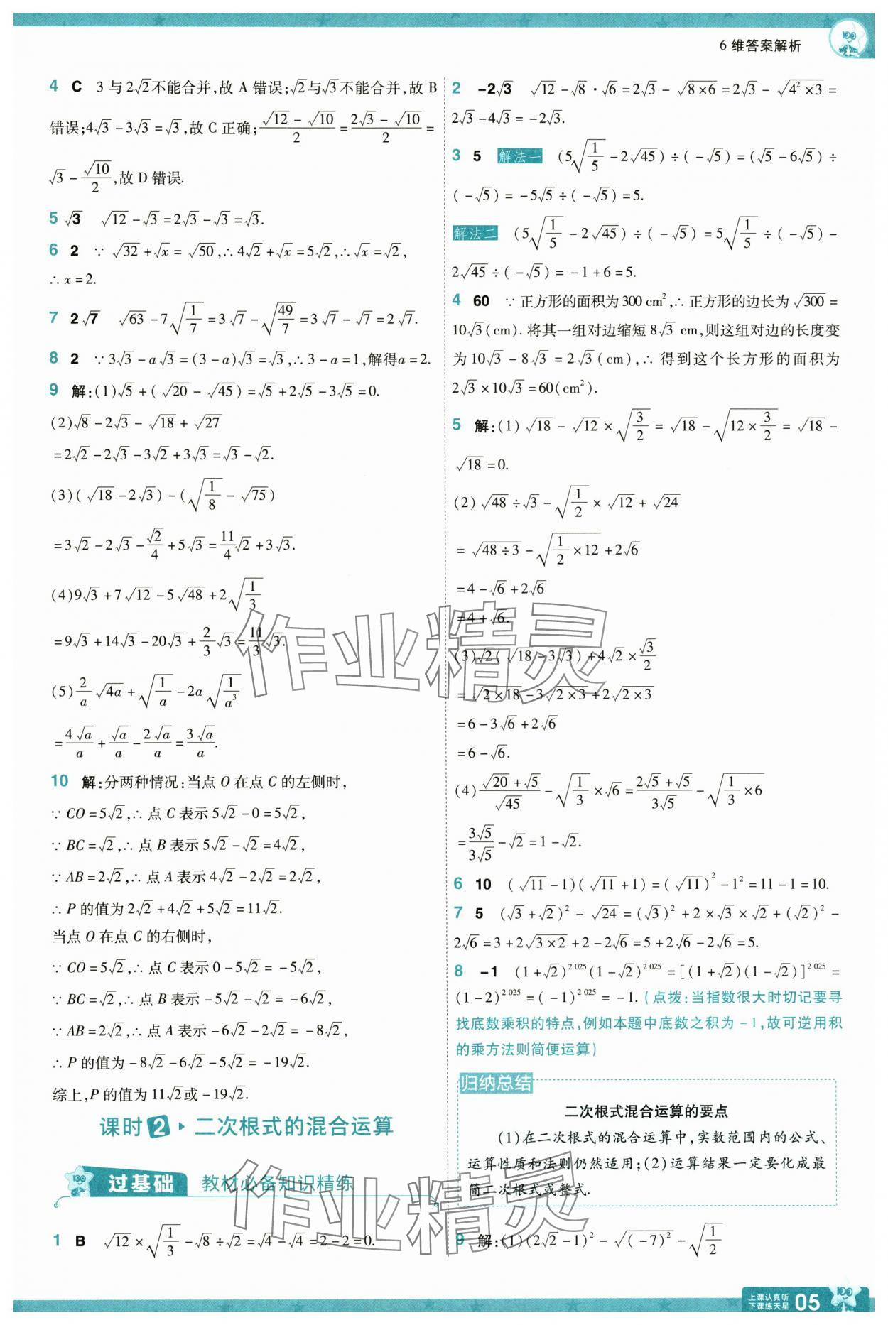 2025年一遍過八年級初中數(shù)學(xué)下冊人教版 第5頁