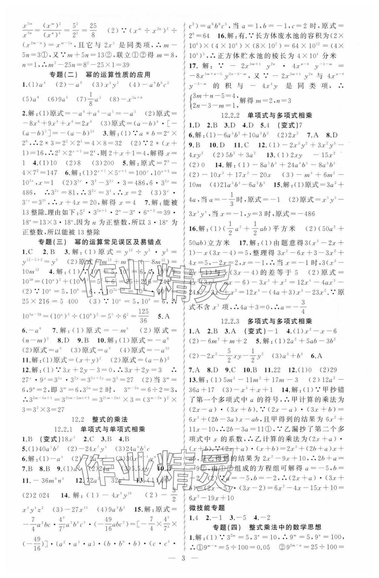 2024年黃岡金牌之路練闖考八年級數(shù)學(xué)上冊華師大版 第3頁