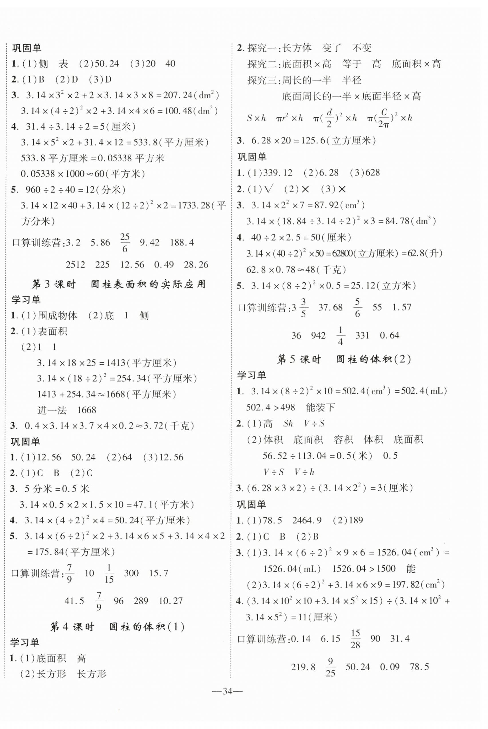 2025年優(yōu)翼學(xué)習(xí)單六年級(jí)數(shù)學(xué)下冊(cè)蘇教版 第2頁(yè)