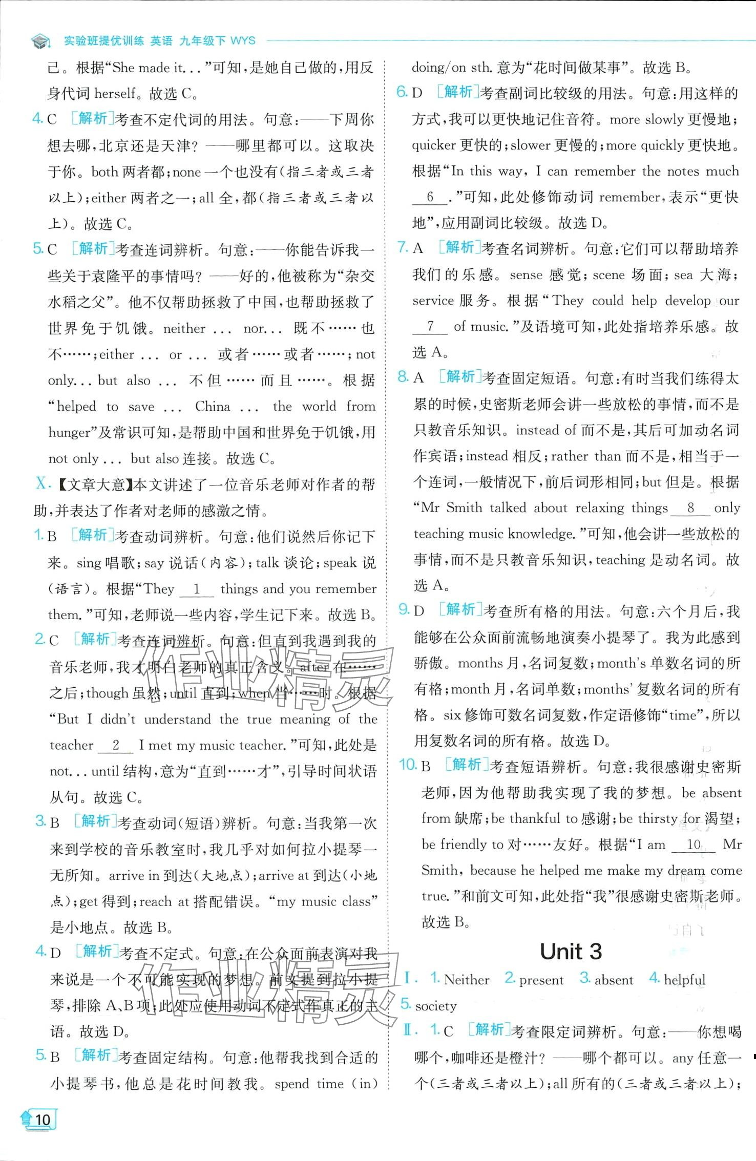 2024年实验班提优训练九年级英语下册外研版 第10页