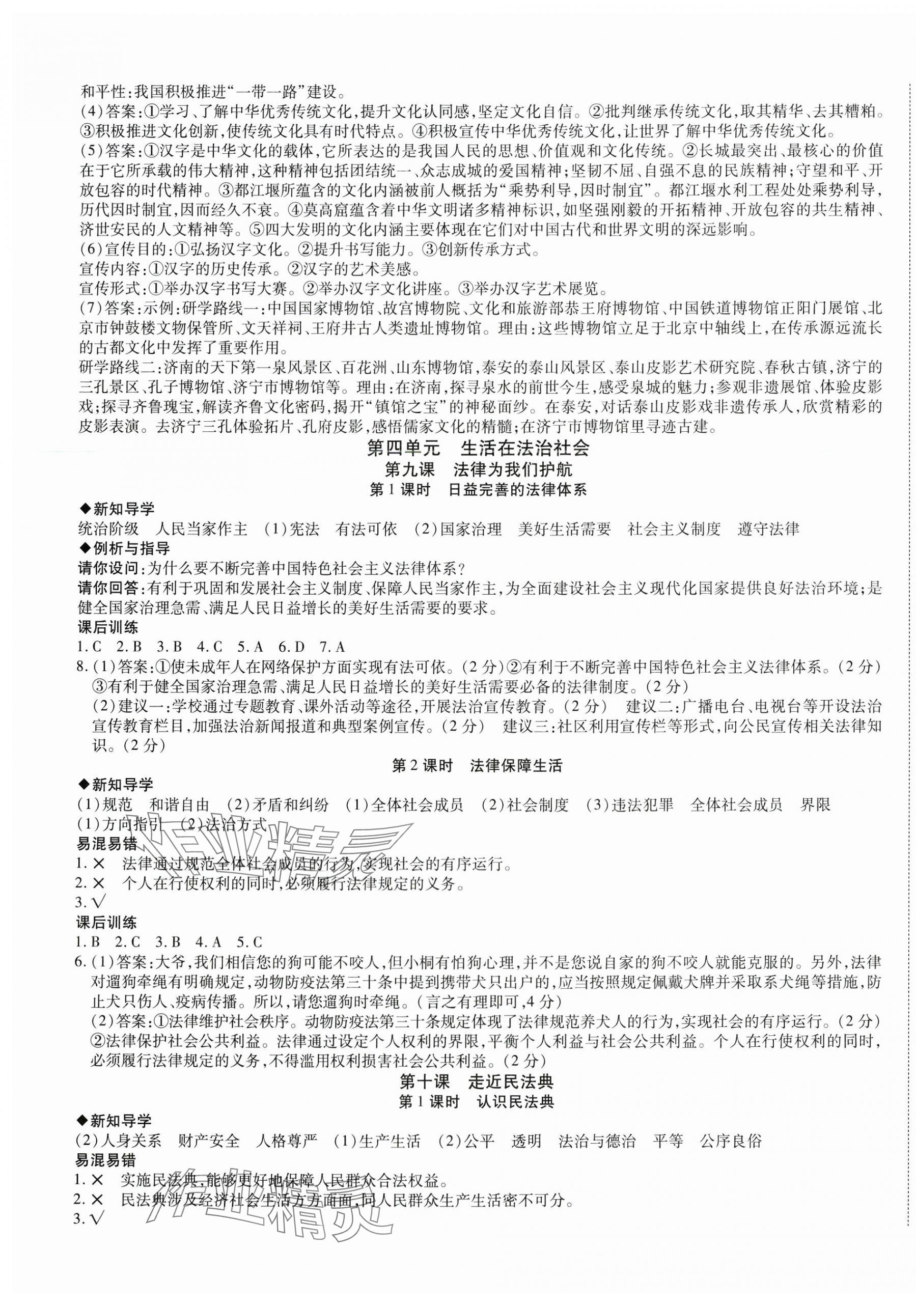 2025年畅行课堂七年级道德与法治下册人教版 参考答案第7页