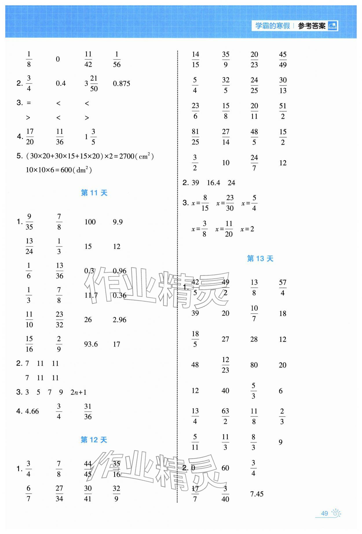 2026年學(xué)霸的寒假五年級數(shù)學(xué)北師大版&nbsp;第5頁