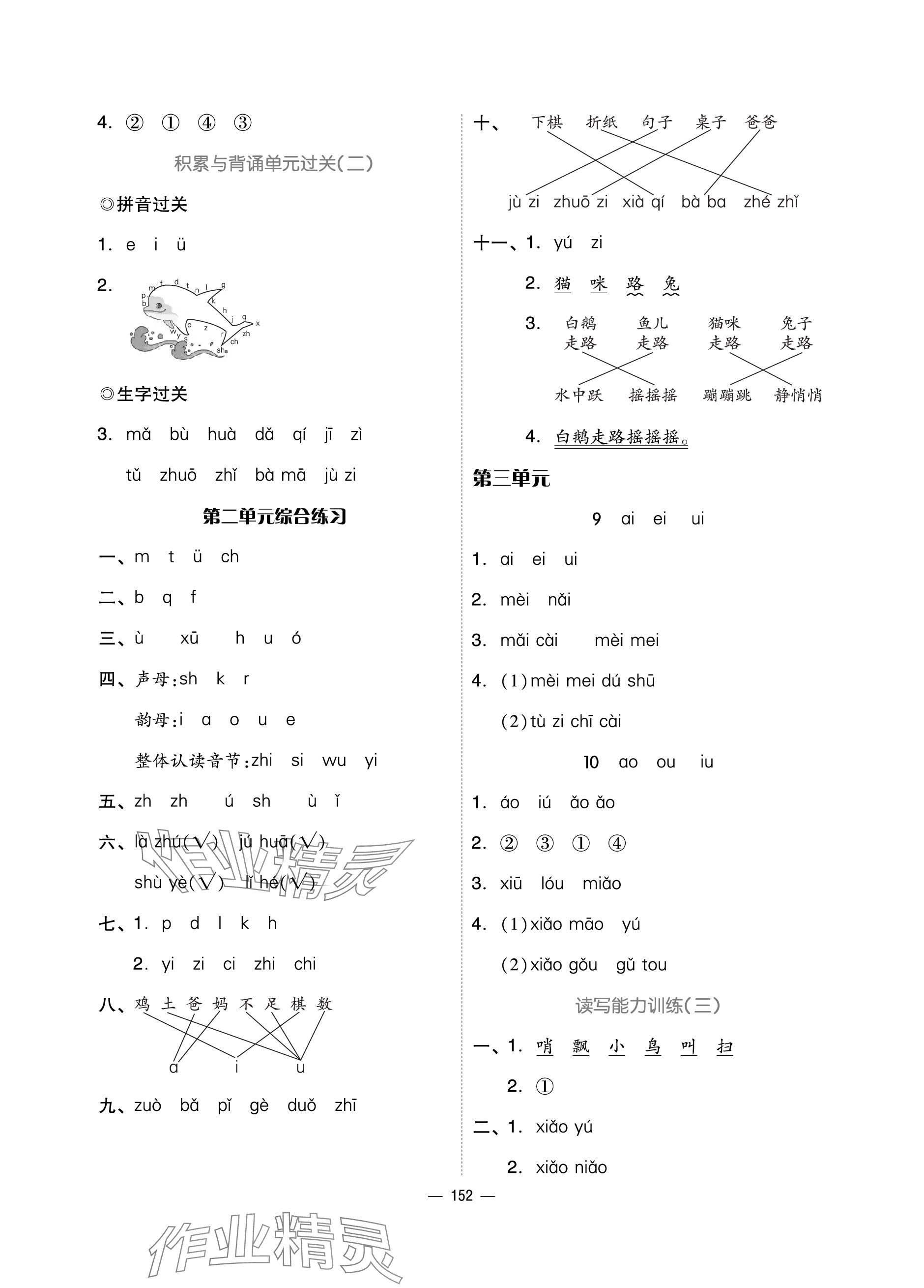 2023年新思維伴你學單元達標測試卷一年級語文上冊人教版 參考答案第4頁