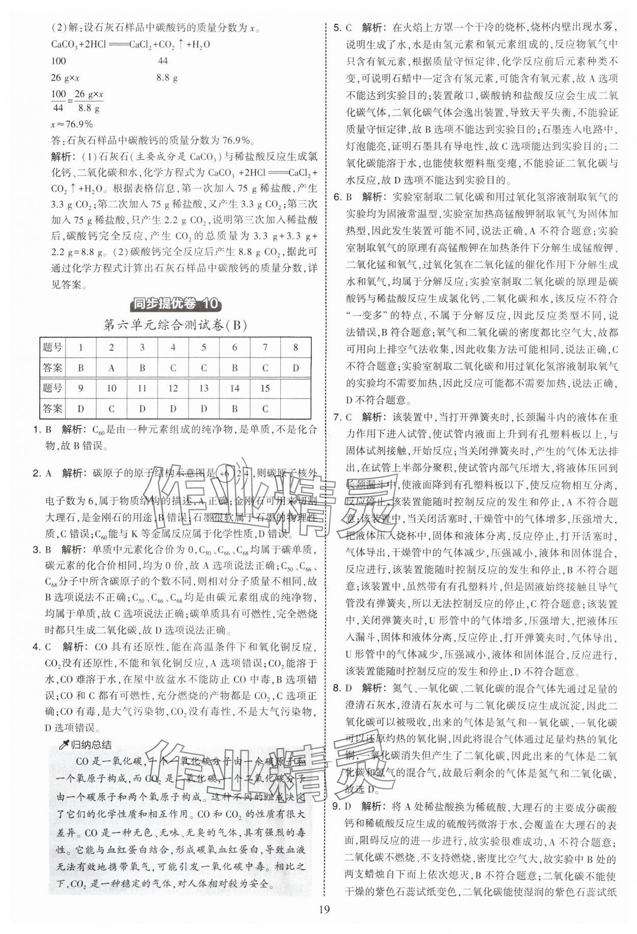 2025年學(xué)霸提優(yōu)大試卷九年級(jí)化學(xué)人教版 第19頁(yè)