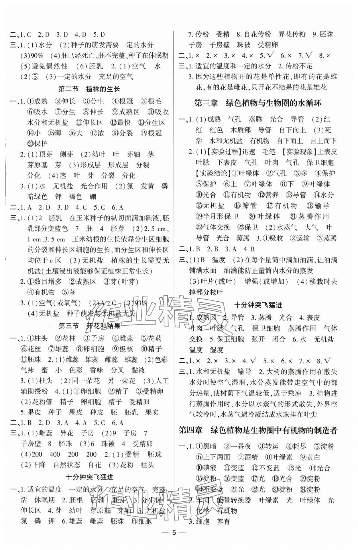 2025年直击中考初中全能优化复习生物中考内蒙古专版 参考答案第4页