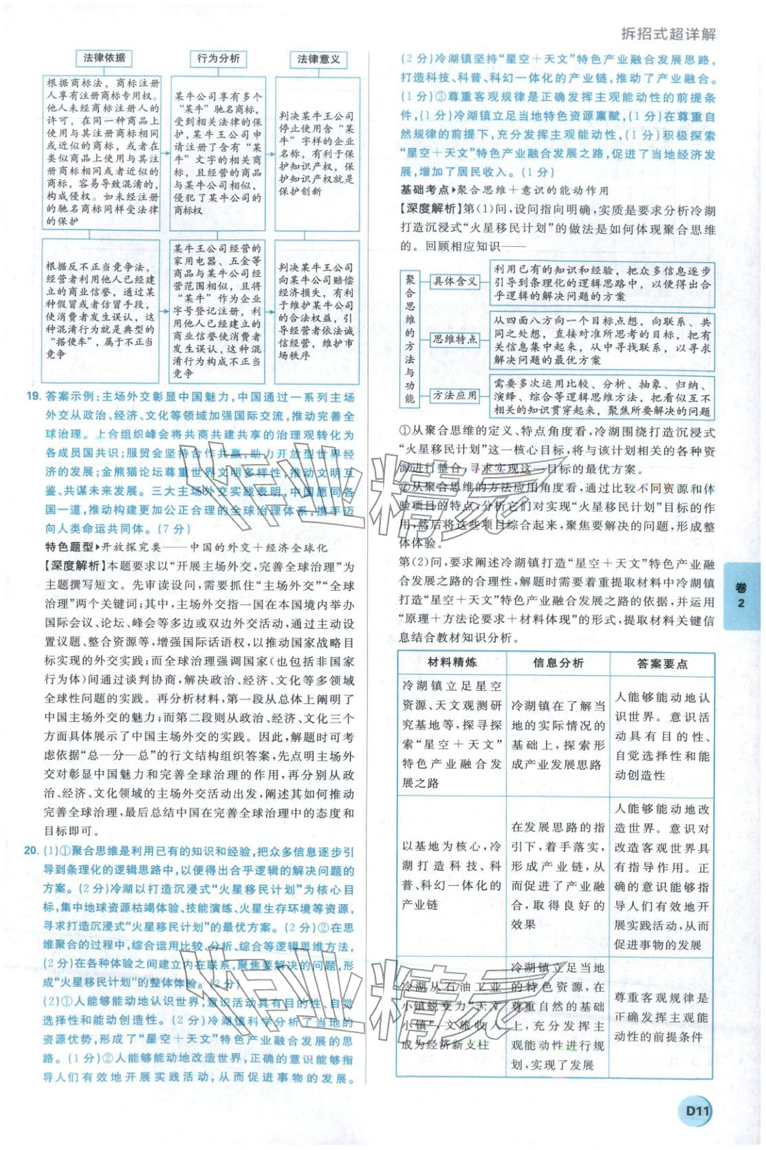 2026年理想树试题攻略高中道德与法治 参考答案第10页